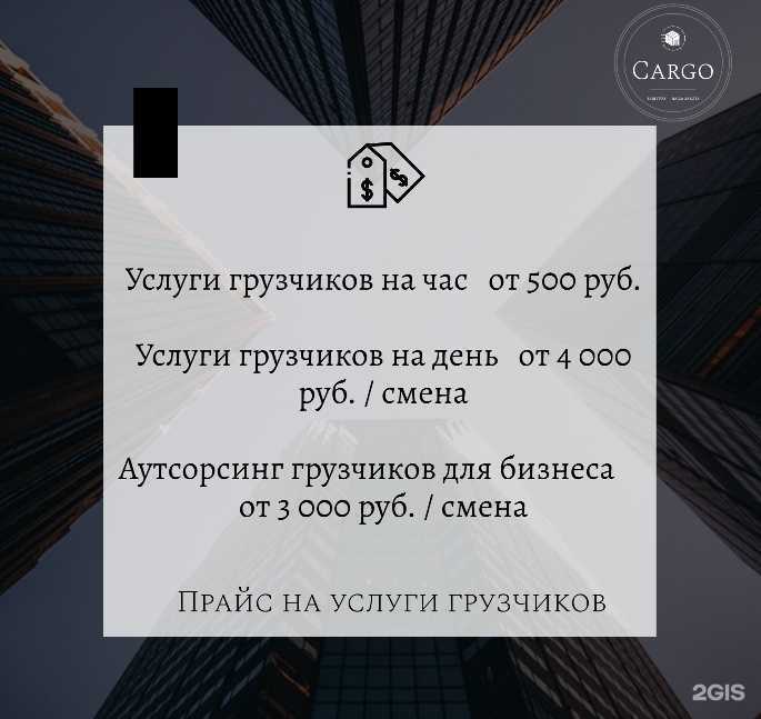 Отзывы на компанию Cargo в г. Омск c фото