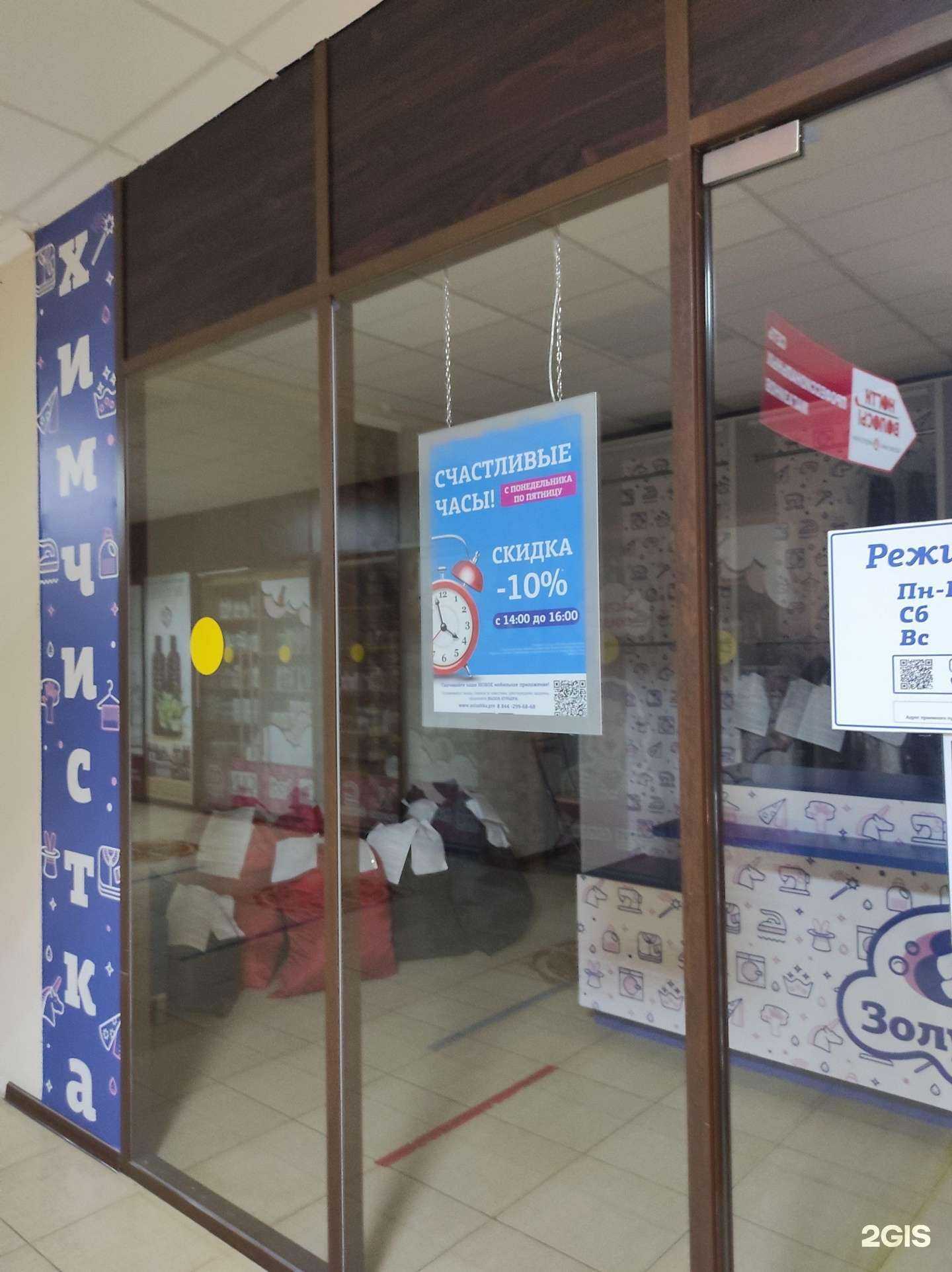 Отзывы на компанию Золушка в Волгодонске c фото