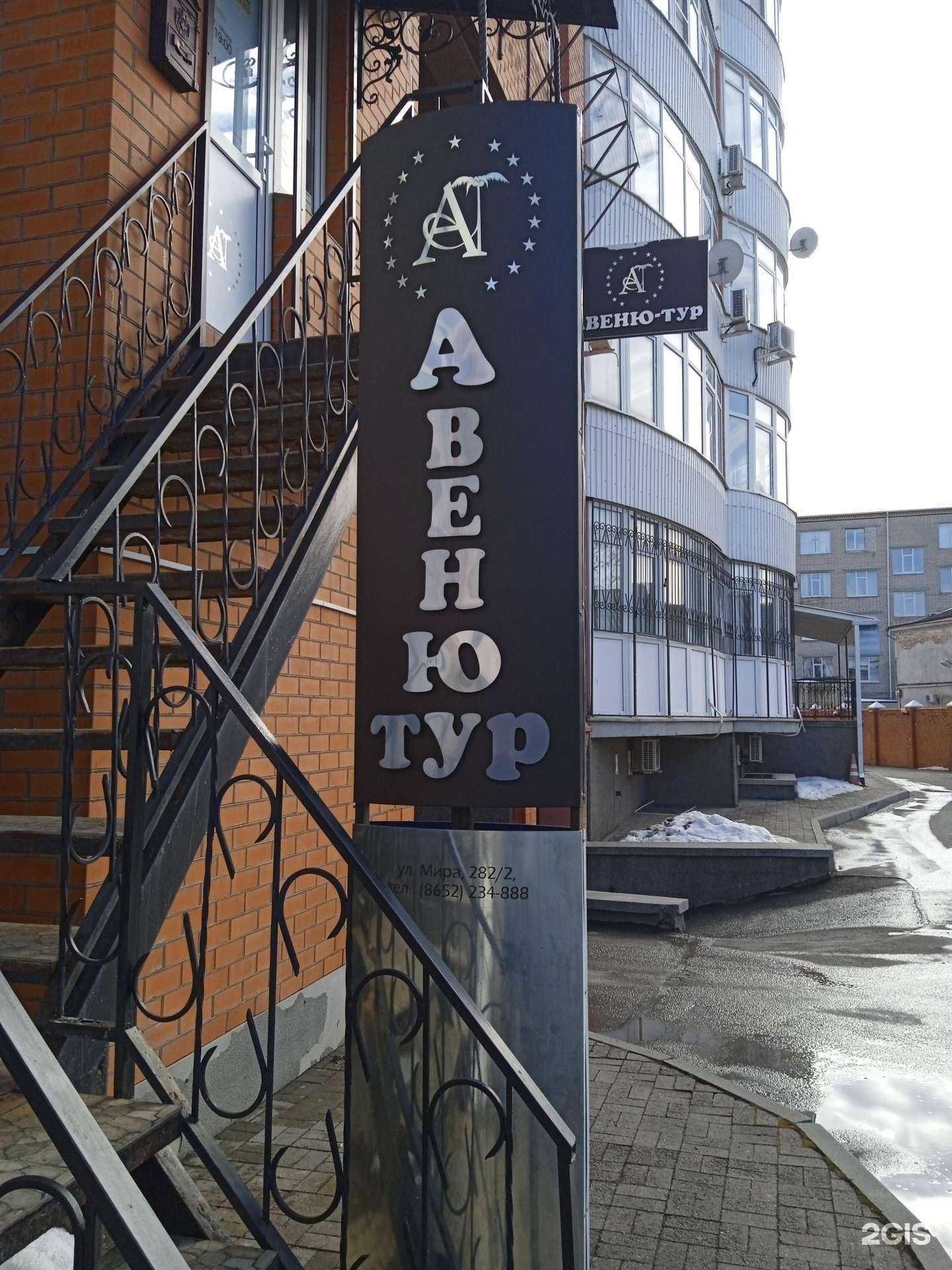 Отзывы на компанию Авеню-тур в Ставрополе c фото