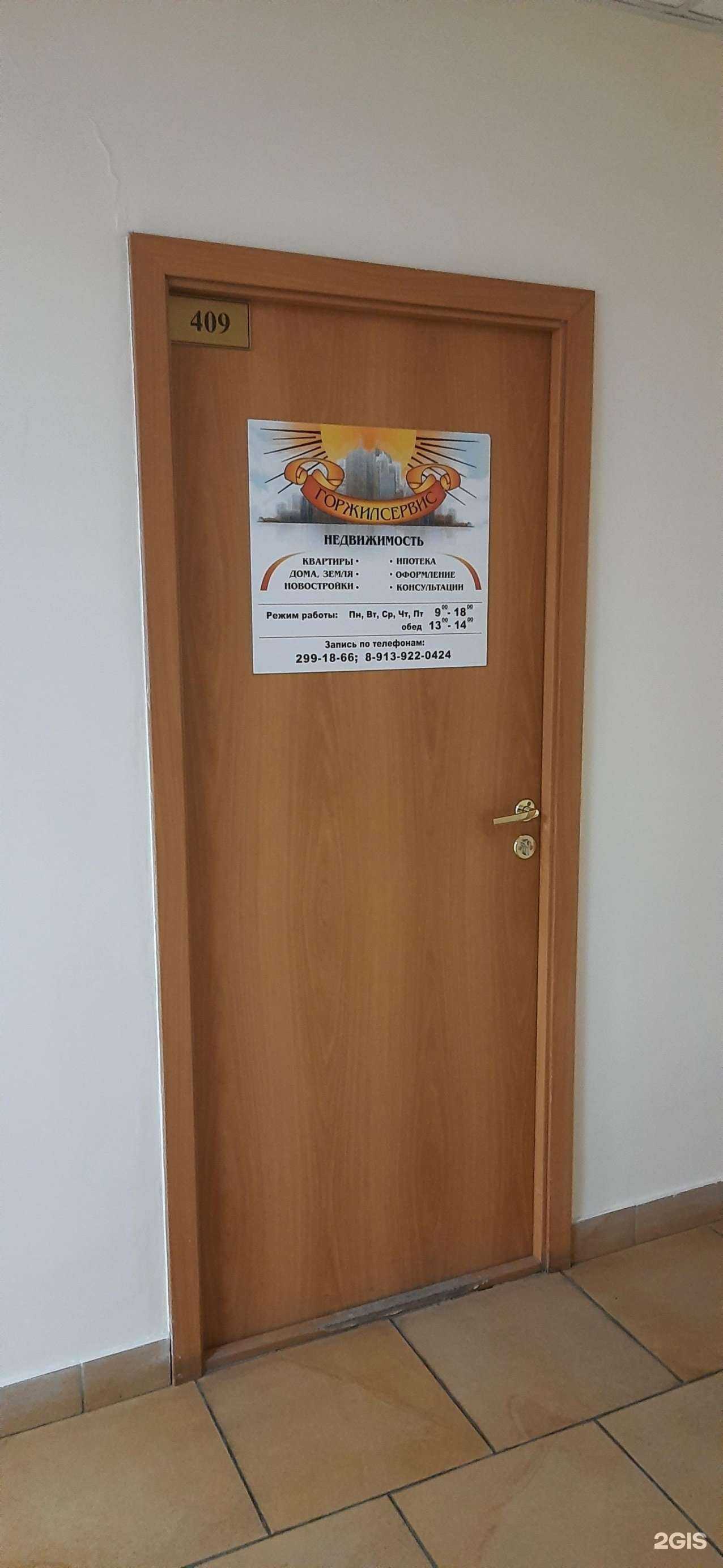 Отзывы на компанию Горжилсервис в Новосибирске c фото