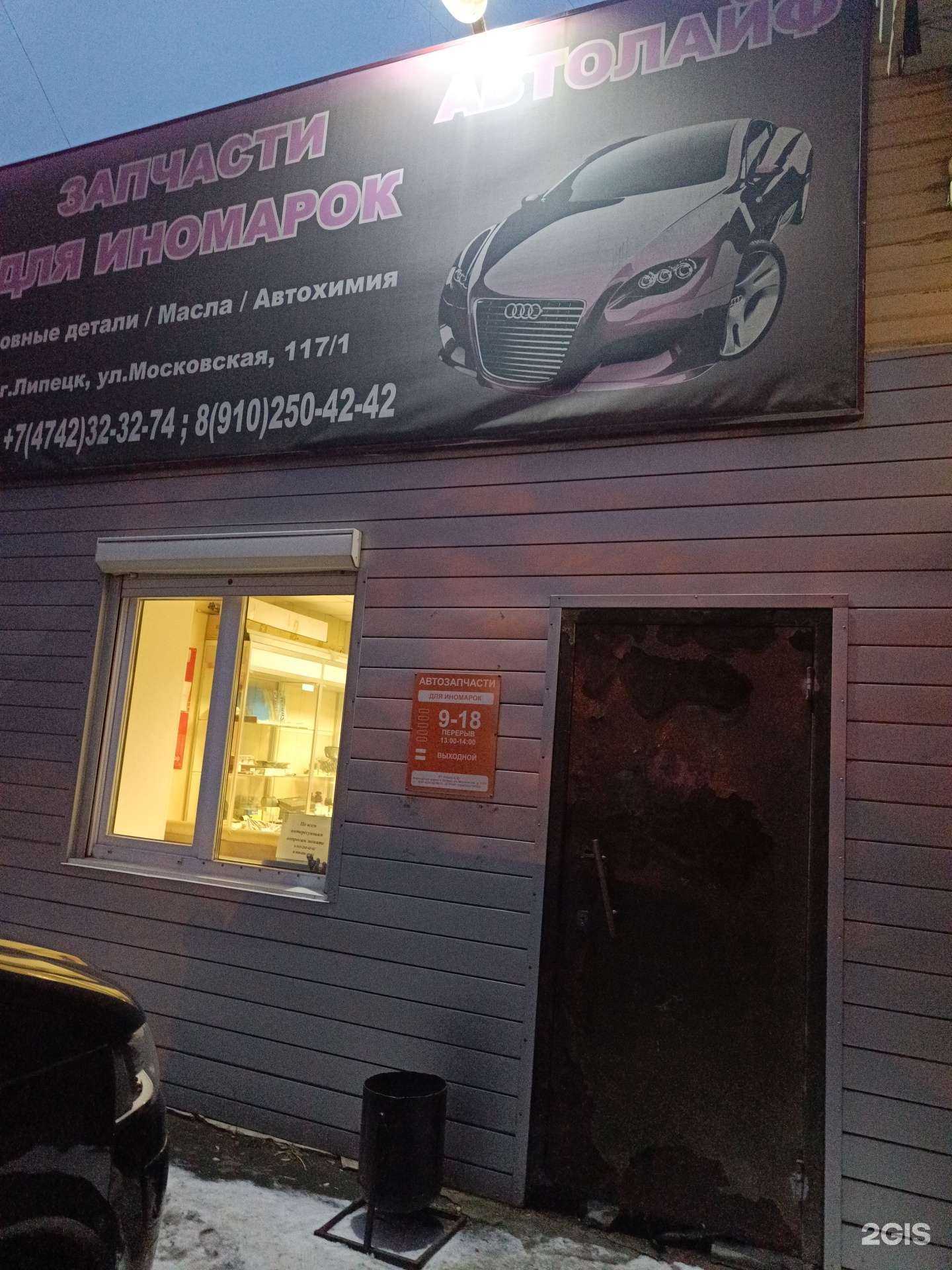 Отзывы на компанию Автолайф в г. Липецк c фото