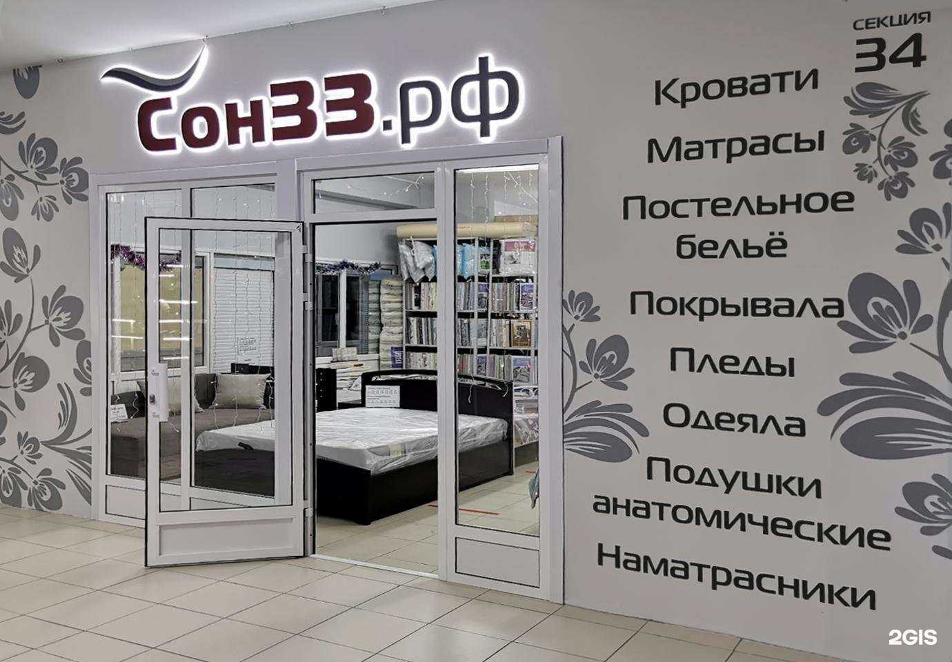 Отзывы на компанию Сон33.рф в г. Владимир c фото