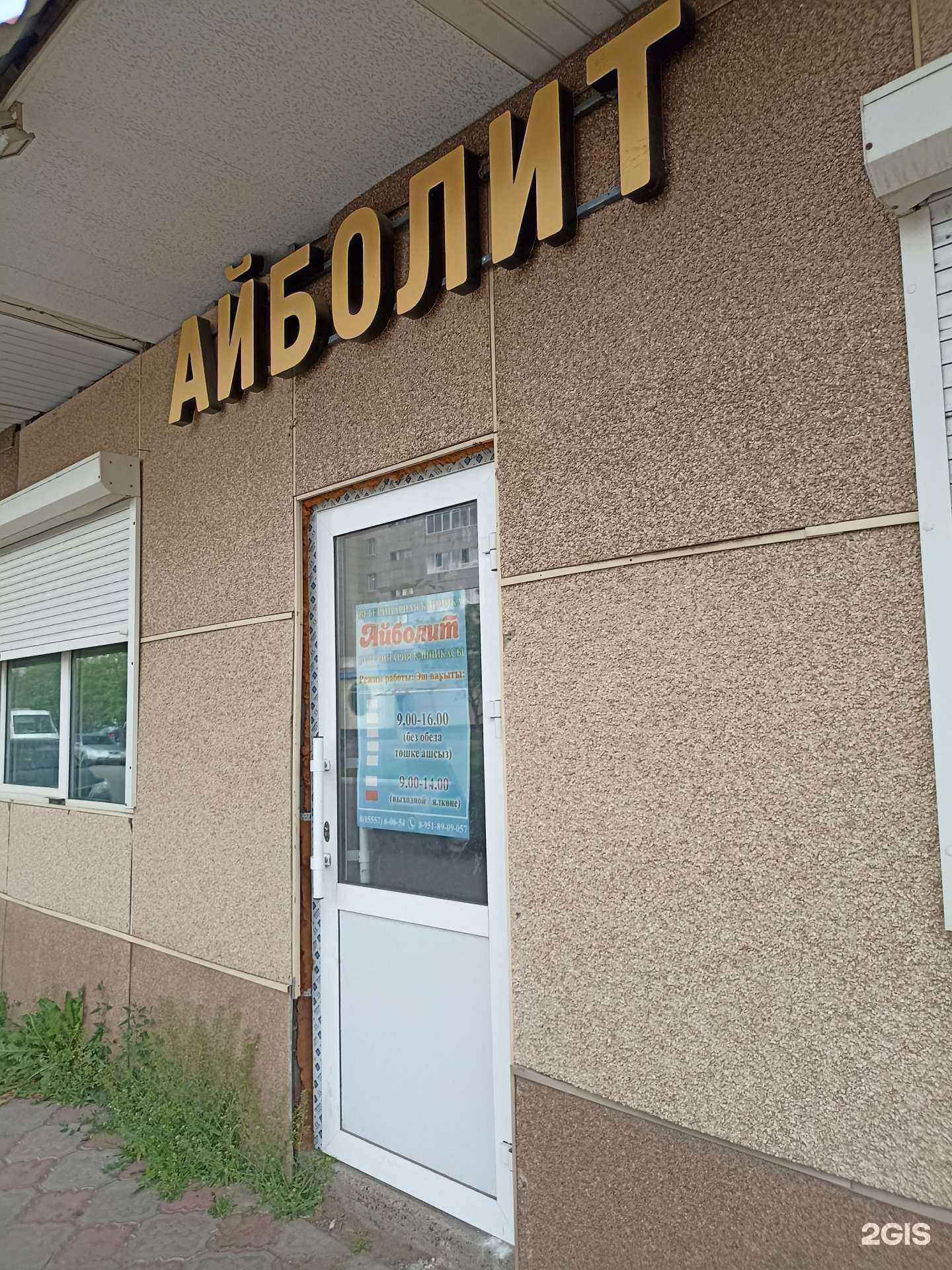 Отзывы на компанию Айболит в г. Елабуга c фото