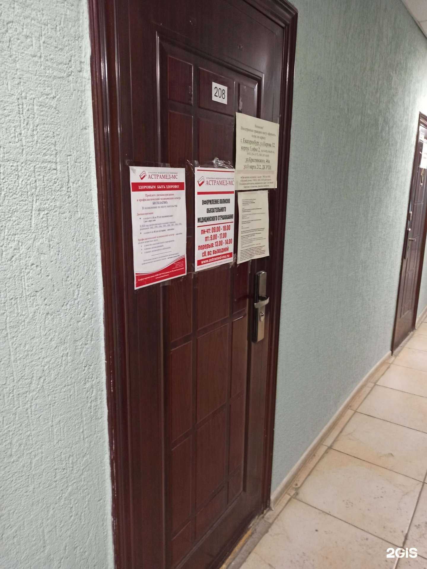 Отзывы на компанию Астрамед-МС в Екатеринбурге c фото