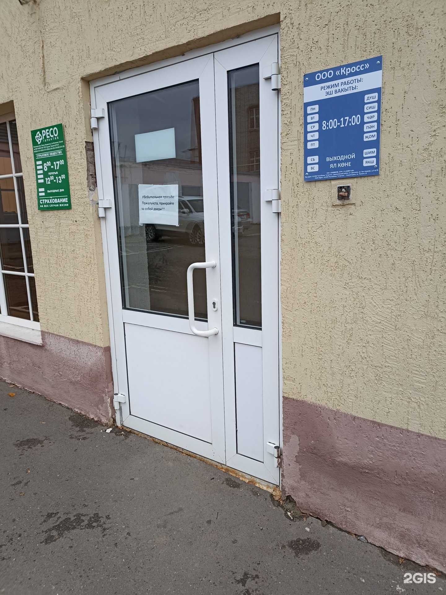 Отзывы на компанию Кросс в Альметьевске c фото