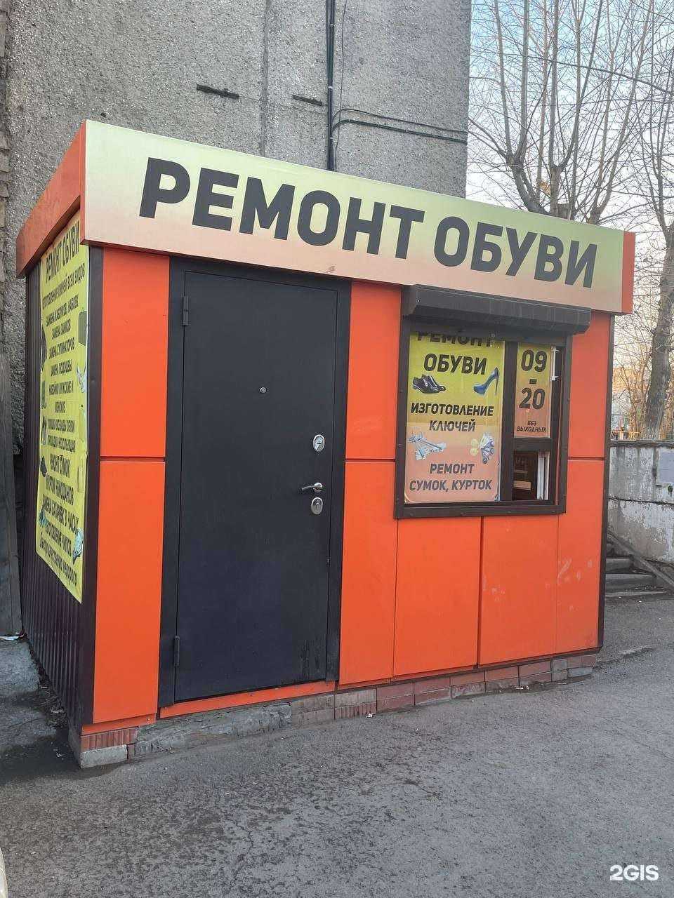 Отзывы на компанию Киоск по ремонту обуви и изготовлению ключей в г. Красноярск c фото