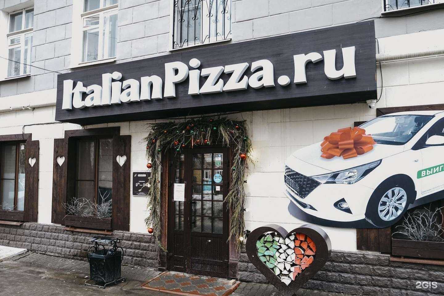 Отзывы на компанию ItalianPizza.ru в Екатеринбурге c фото
