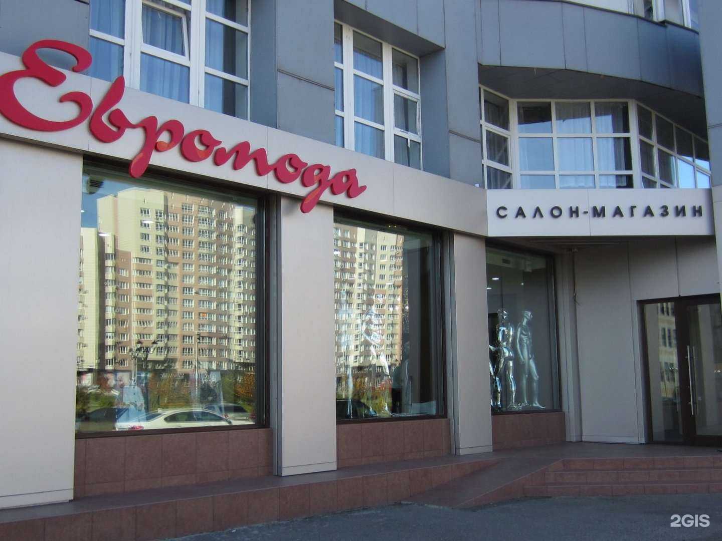 Отзывы на компанию Евромода в Новокузнецке c фото