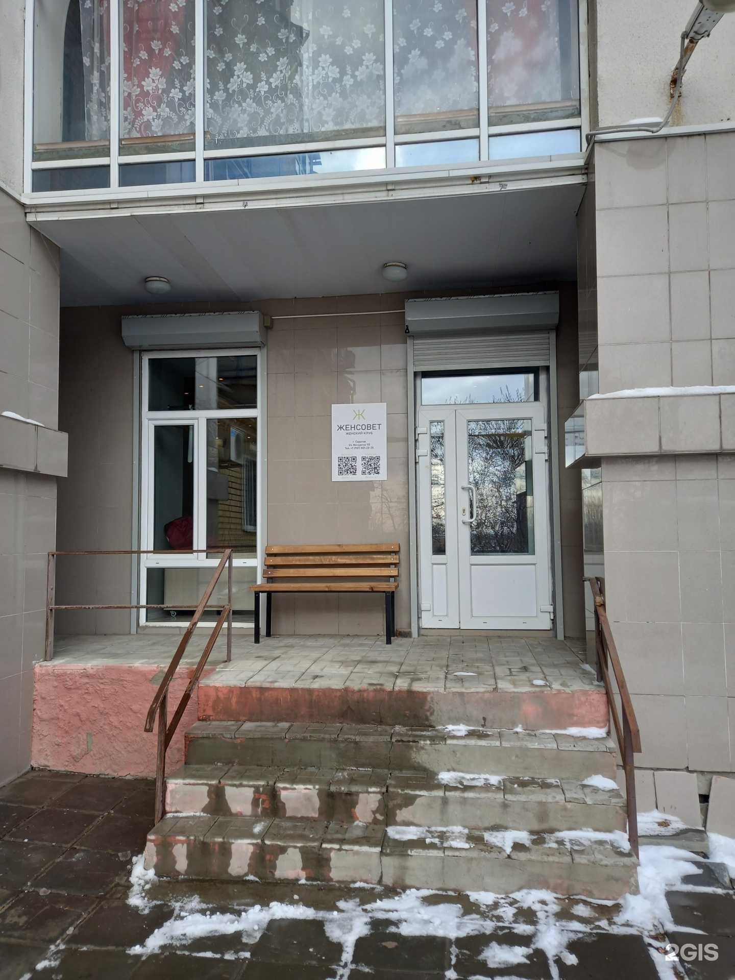 Отзывы на компанию Женсовет в Саратове c фото