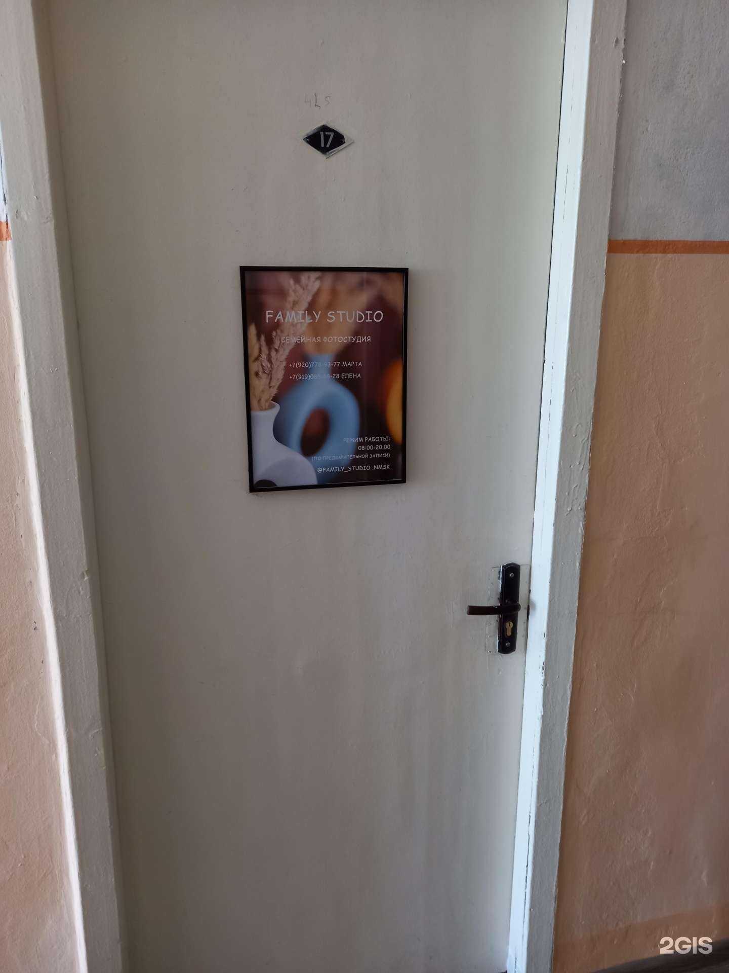 Отзывы на компанию Family studio в Новомосковске c фото