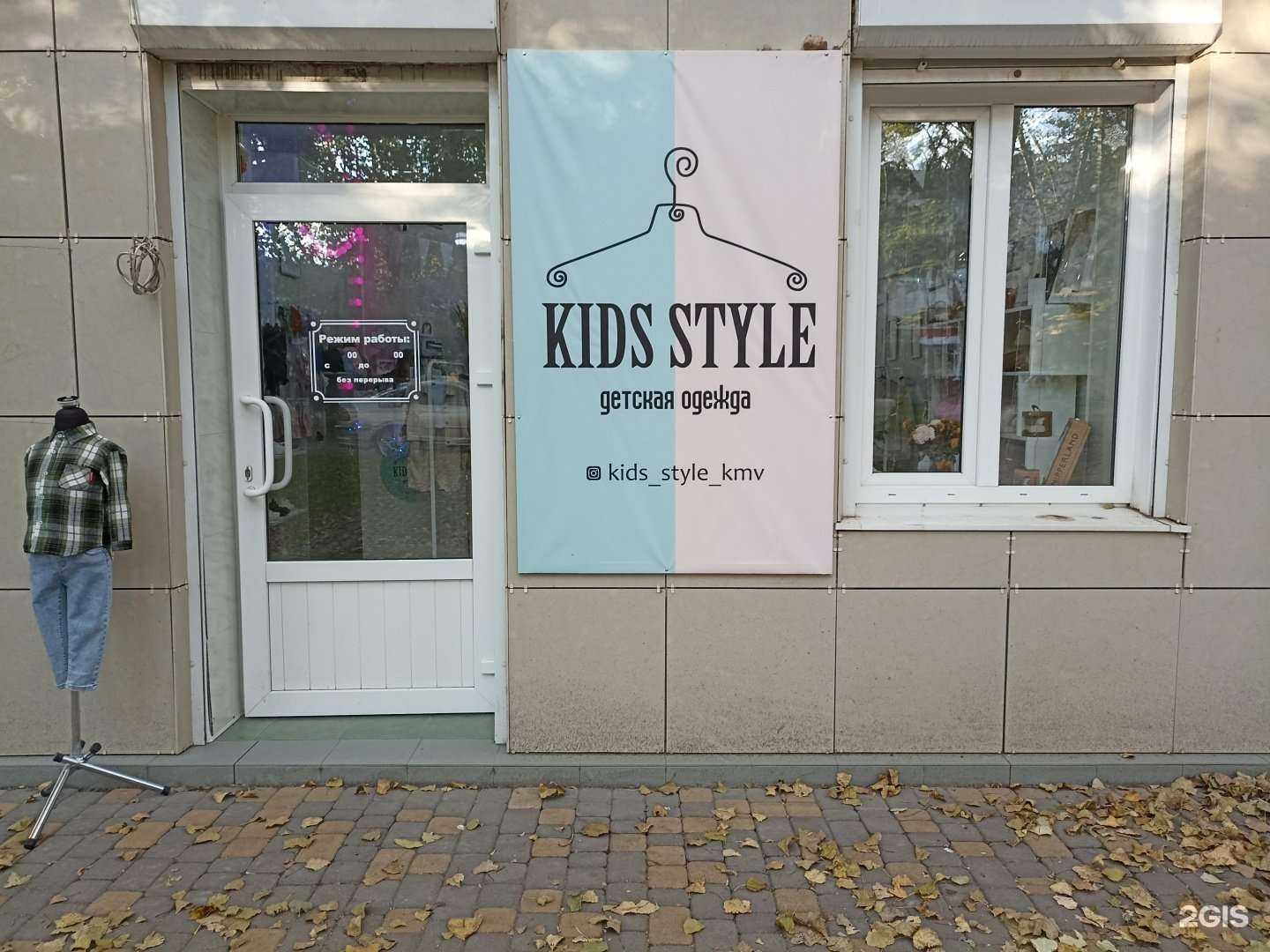 Отзывы на компанию Kids Style в г. Минеральные Воды c фото