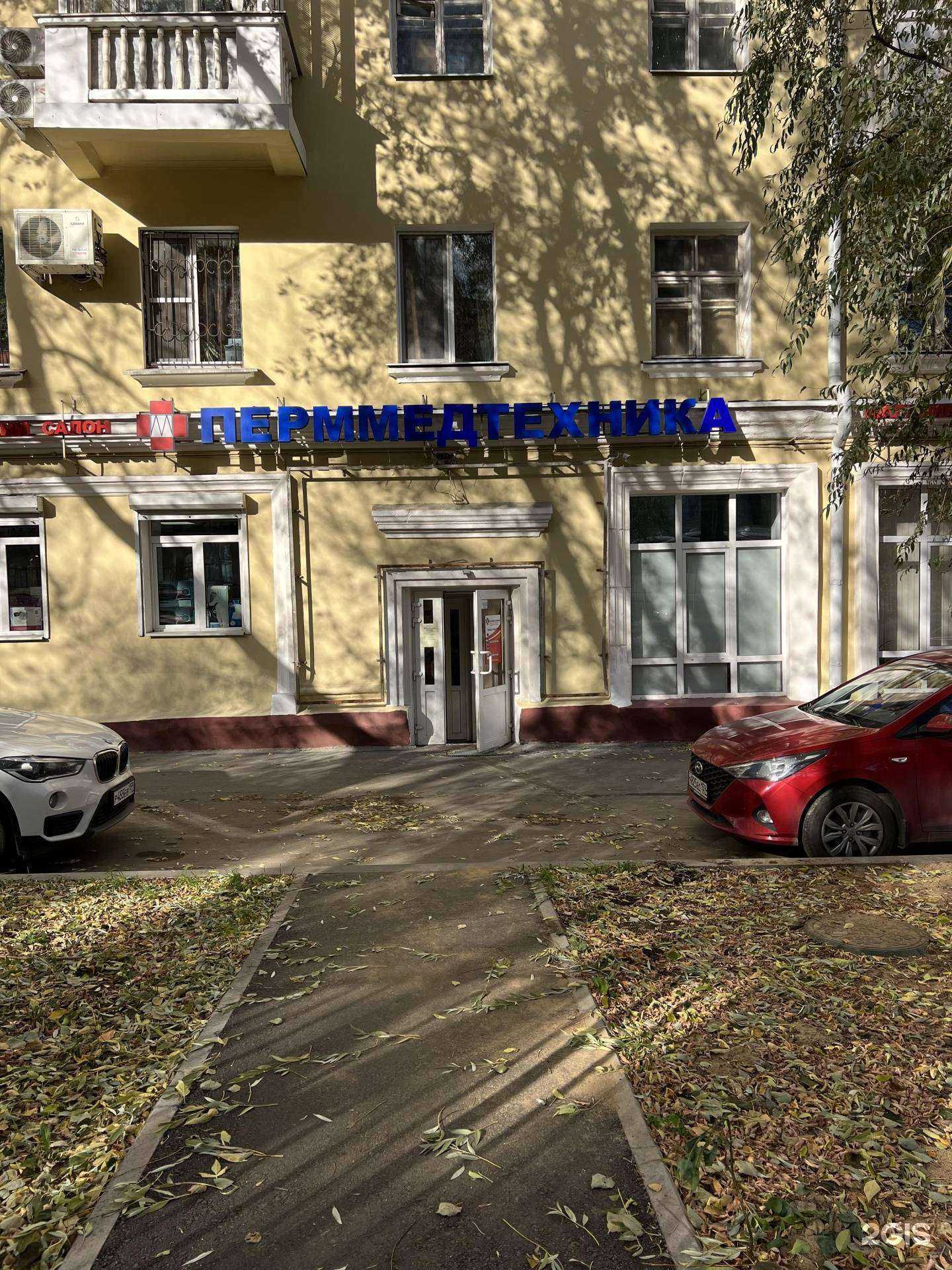 Отзывы на компанию Перммедтехника в г. Пермь c фото