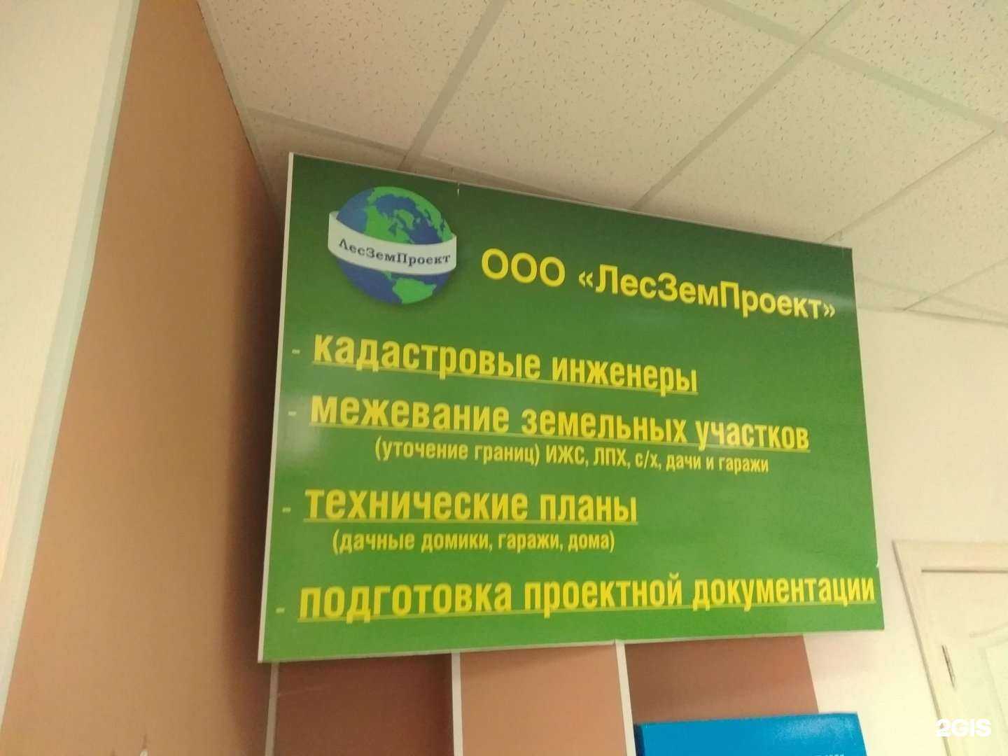 Отзывы на компанию ЛесЗемПроект в г. Брянск c фото