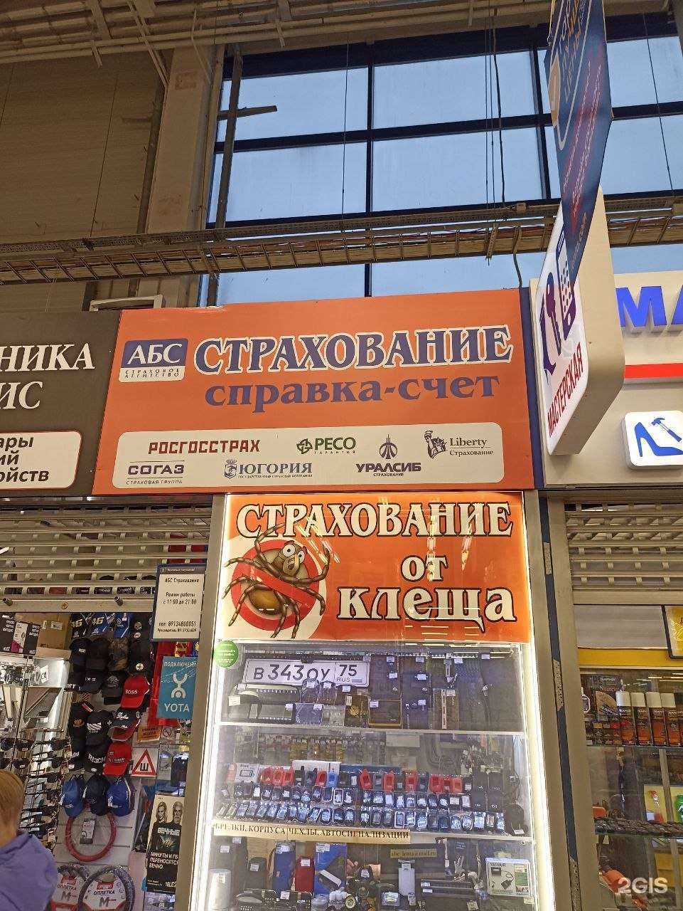 Отзывы на компанию Абс страхование в г. Новосибирск c фото