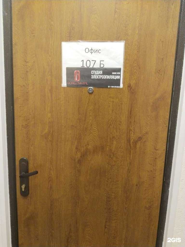 Отзывы на компанию Gorelova.epil в Липецке c фото