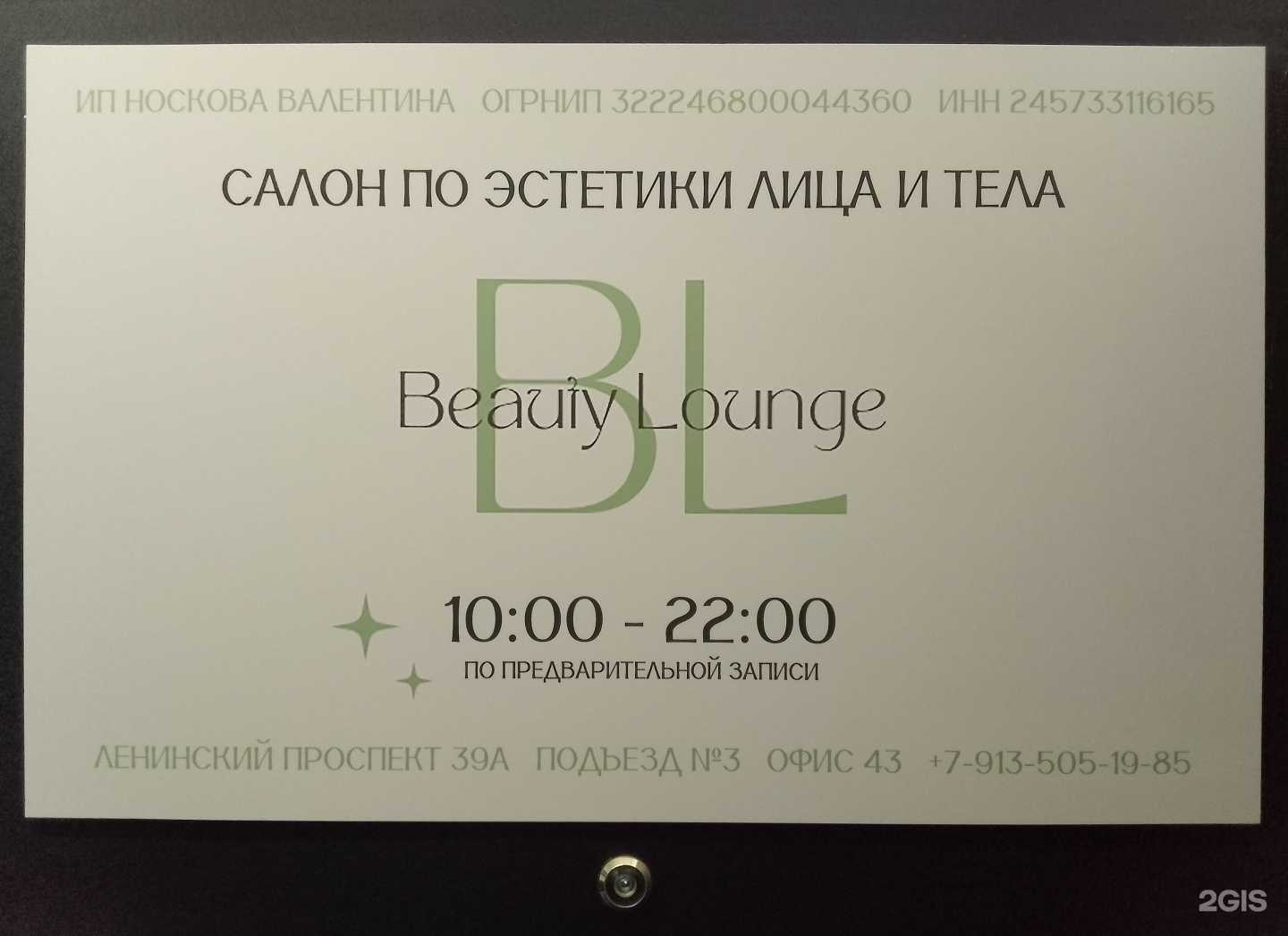 Отзывы на компанию Beauty lounge в г. Норильск c фото