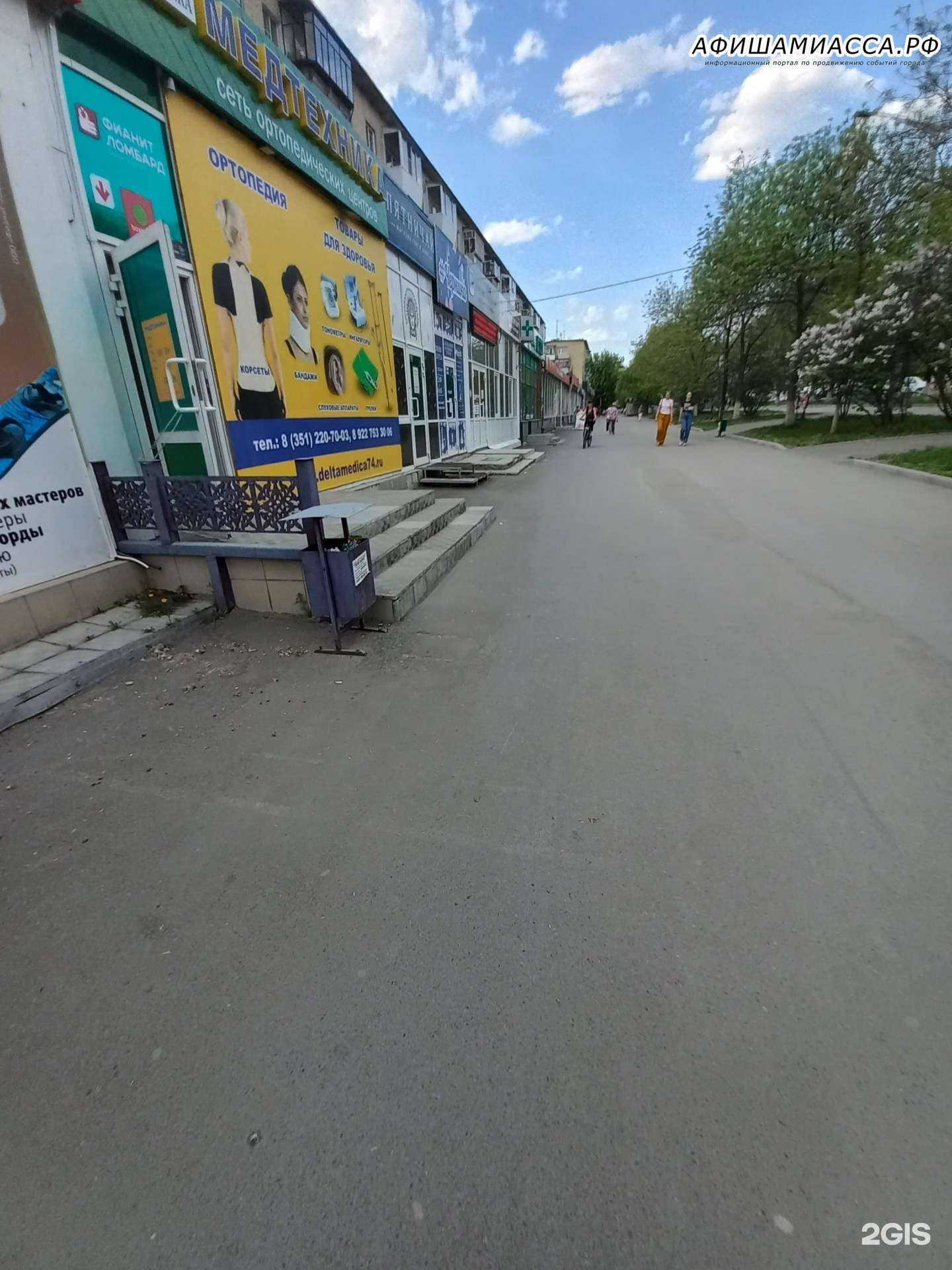 Отзывы на компанию ДельтаМедика в г. Миасс c фото