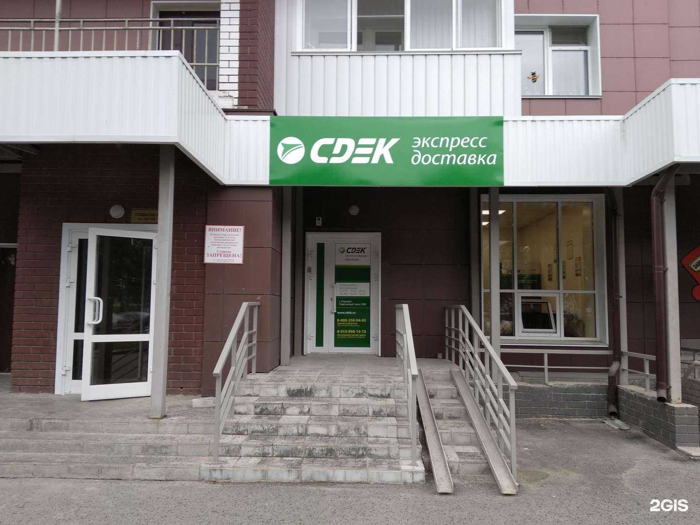 Отзывы на компанию CDEK в Барнауле c фото