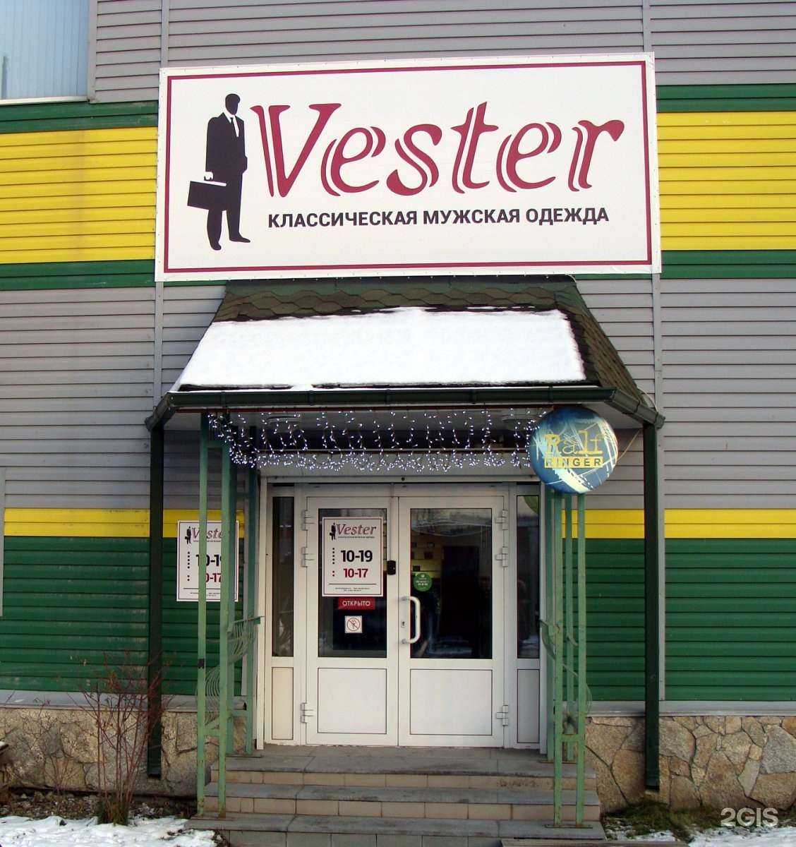 Отзывы на компанию Vester в Ревде c фото