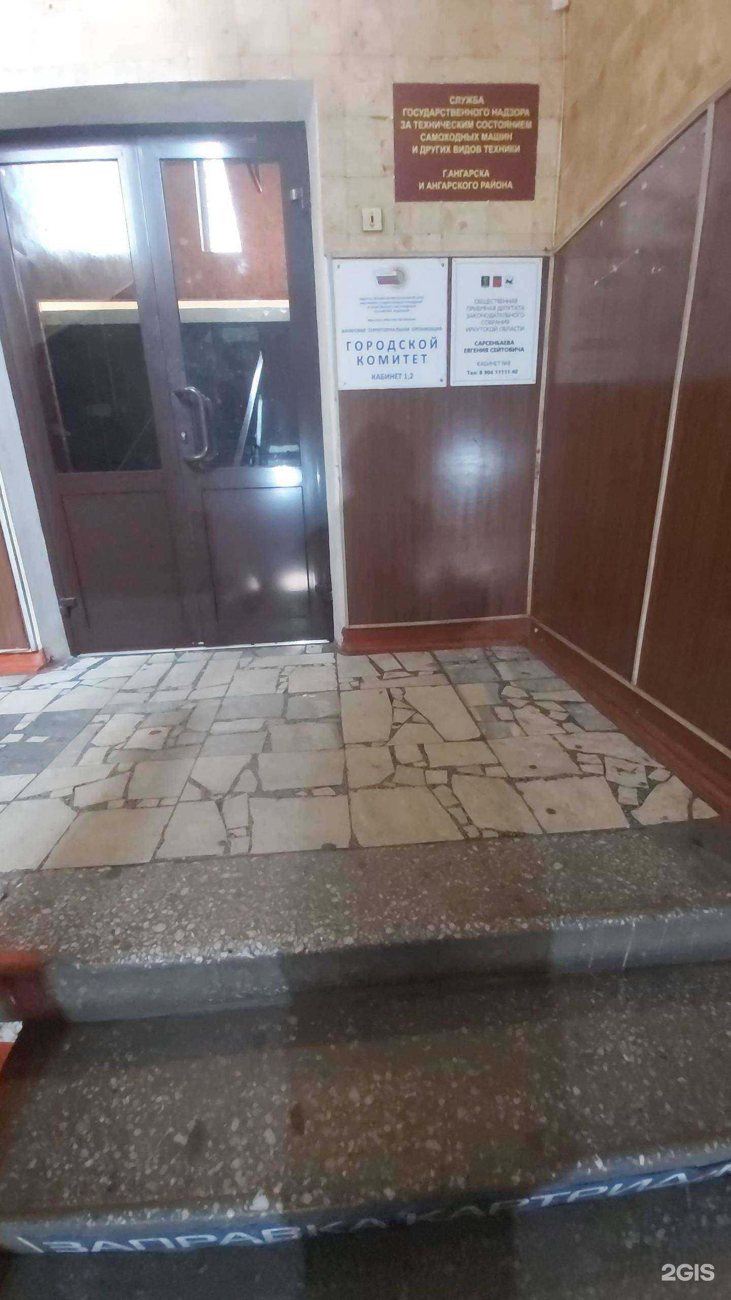 Отзывы на компанию Ангарский правозащитный центр инвалидов в г. Ангарск c фото