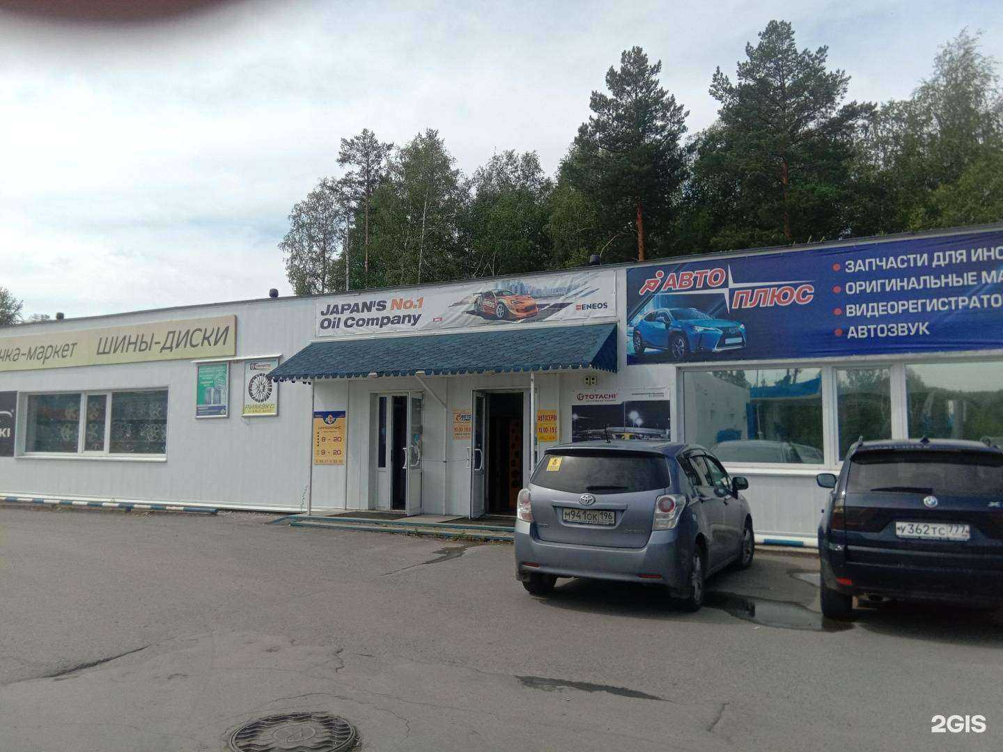 Отзывы на компанию Авто-Плюс в г. Новоуральск c фото