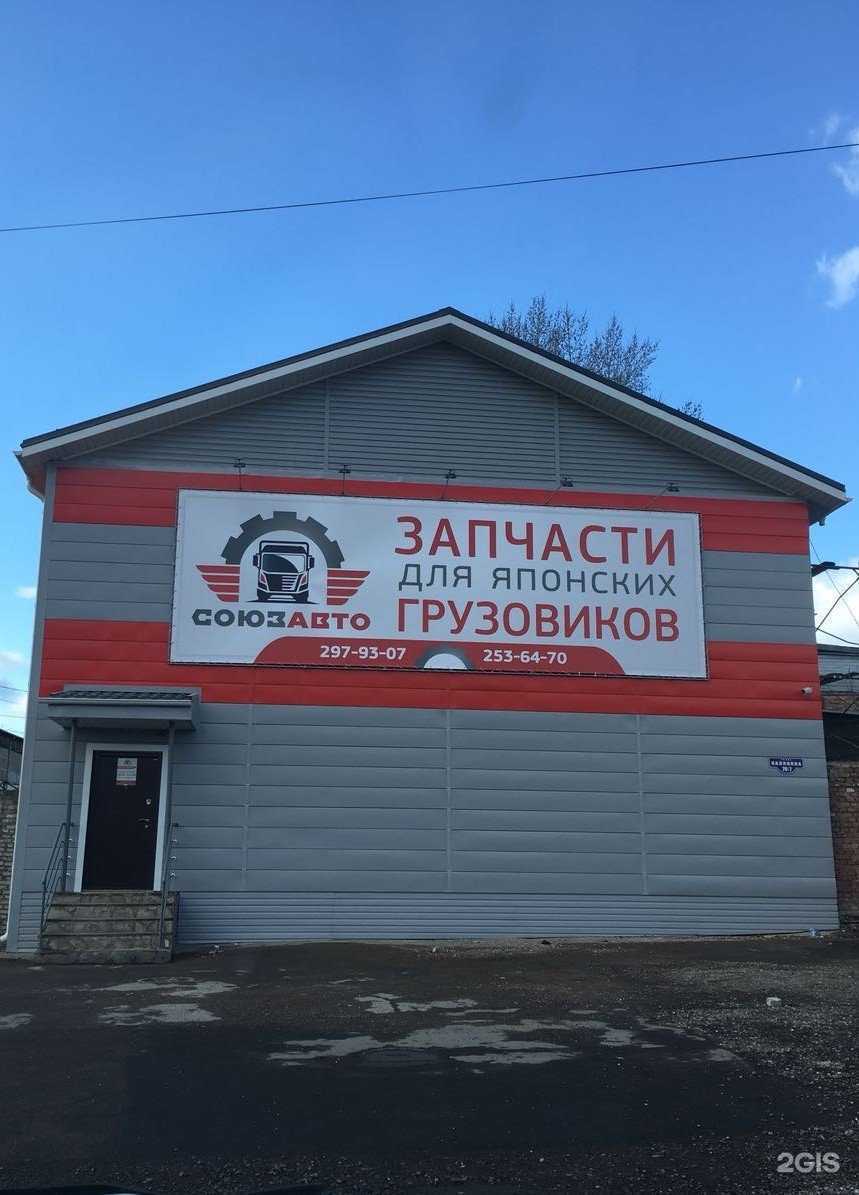 Отзывы на компанию Союзавто в Красноярске c фото - фотография 2 из 2