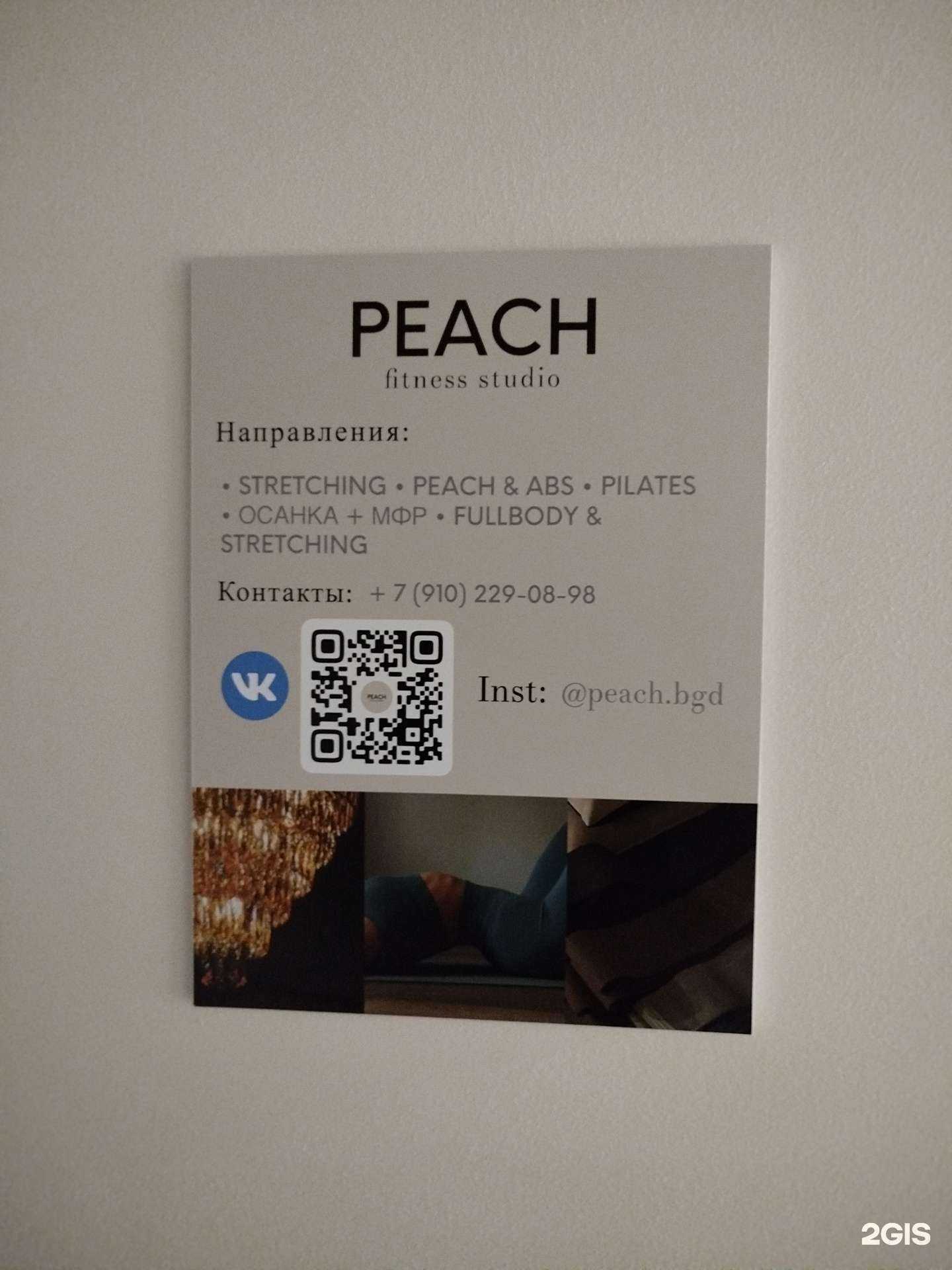 Отзывы на компанию Peach в Белгороде c фото