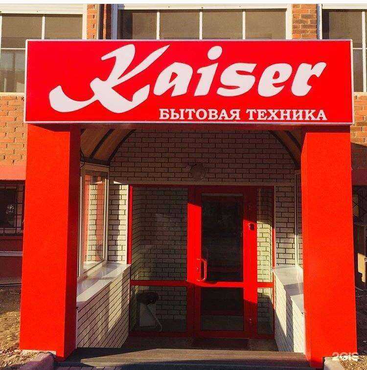 Отзывы на компанию Кайзер в г. Владивосток c фото