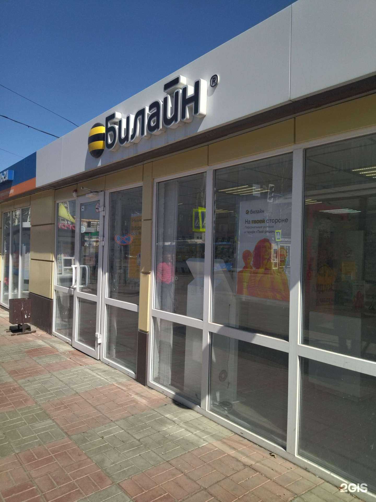Отзывы на компанию билайн в г. Новокузнецк c фото