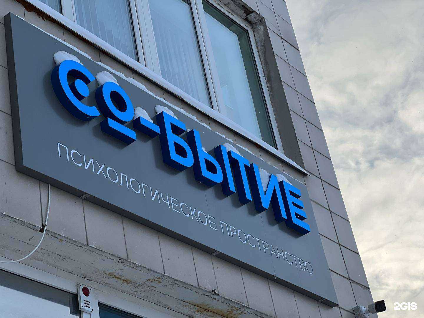 Отзывы на компанию Со-бытие в г. Самара c фото