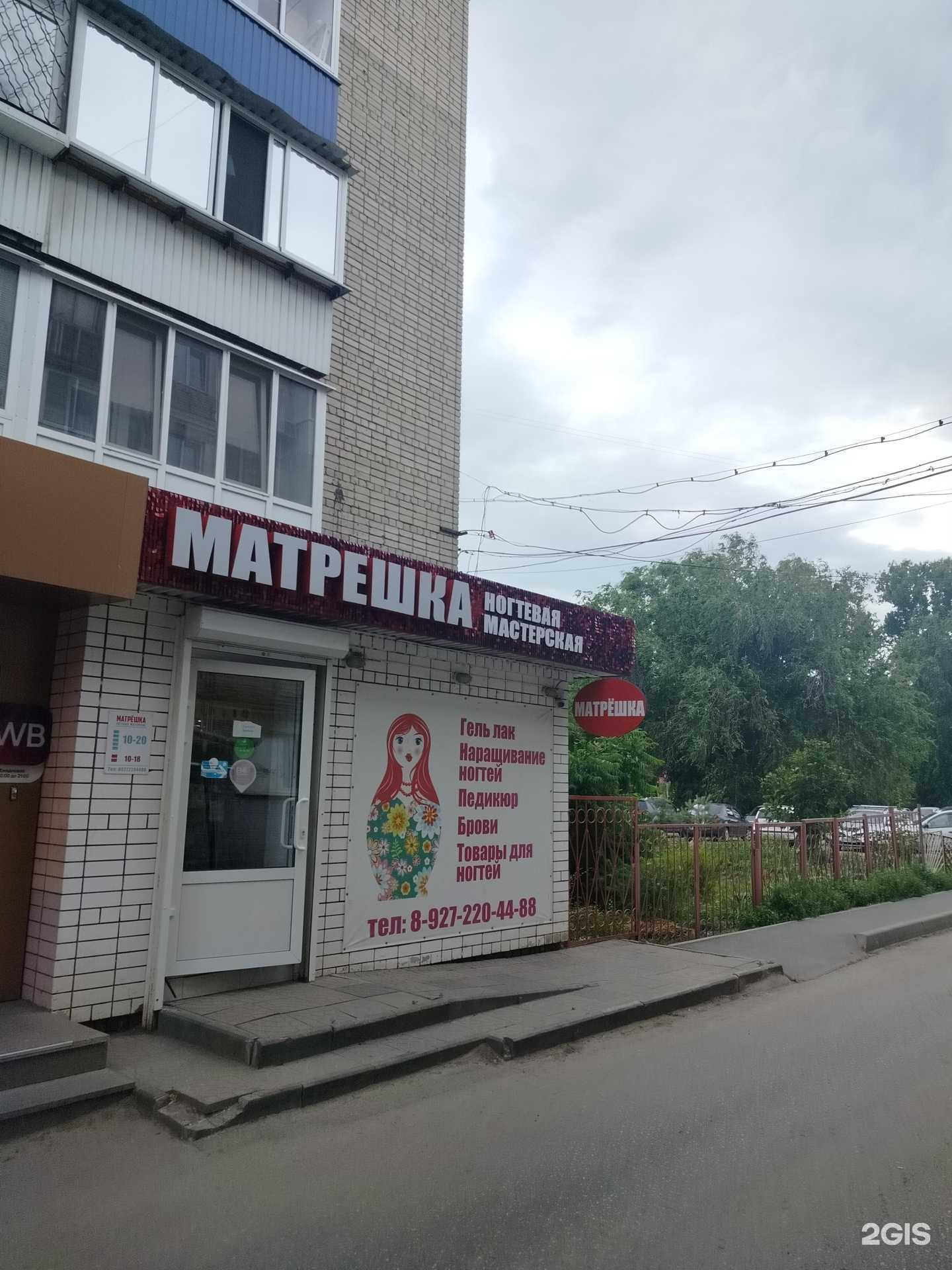 Отзывы на компанию Матрёшка в г. Балаково c фото