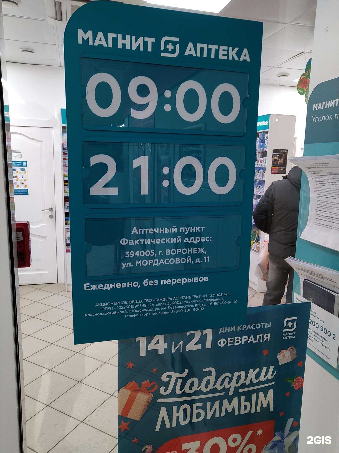 Отзывы на компанию Магнит аптека в г. Воронеж c фото