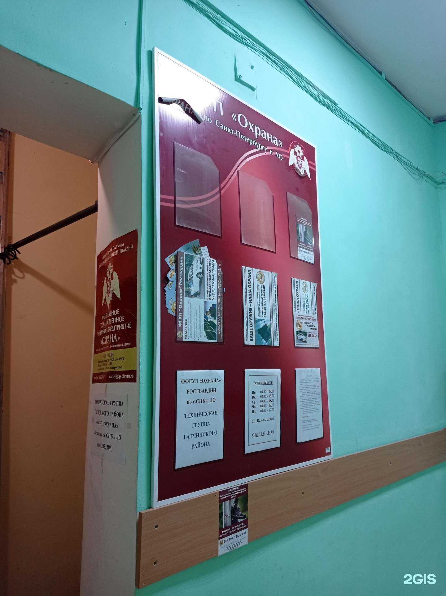 Отзывы на компанию Охрана Росгвардии в Гатчине c фото