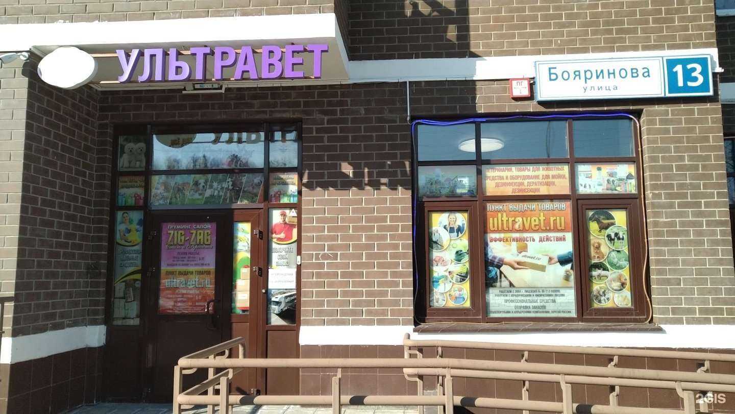 Отзывы на компанию Ультравет в Балашихе c фото