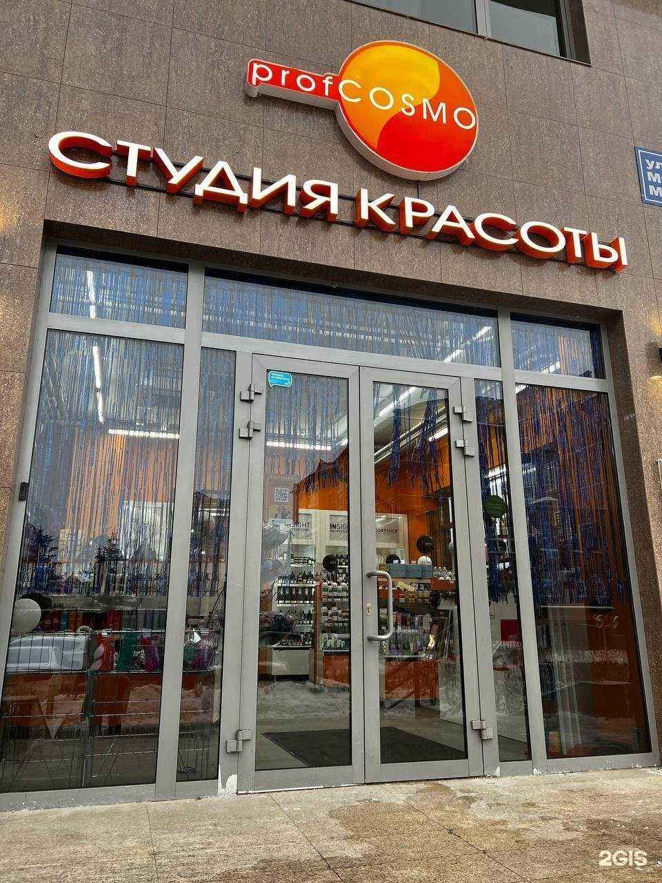 Отзывы на компанию Profсosmo в Казани c фото