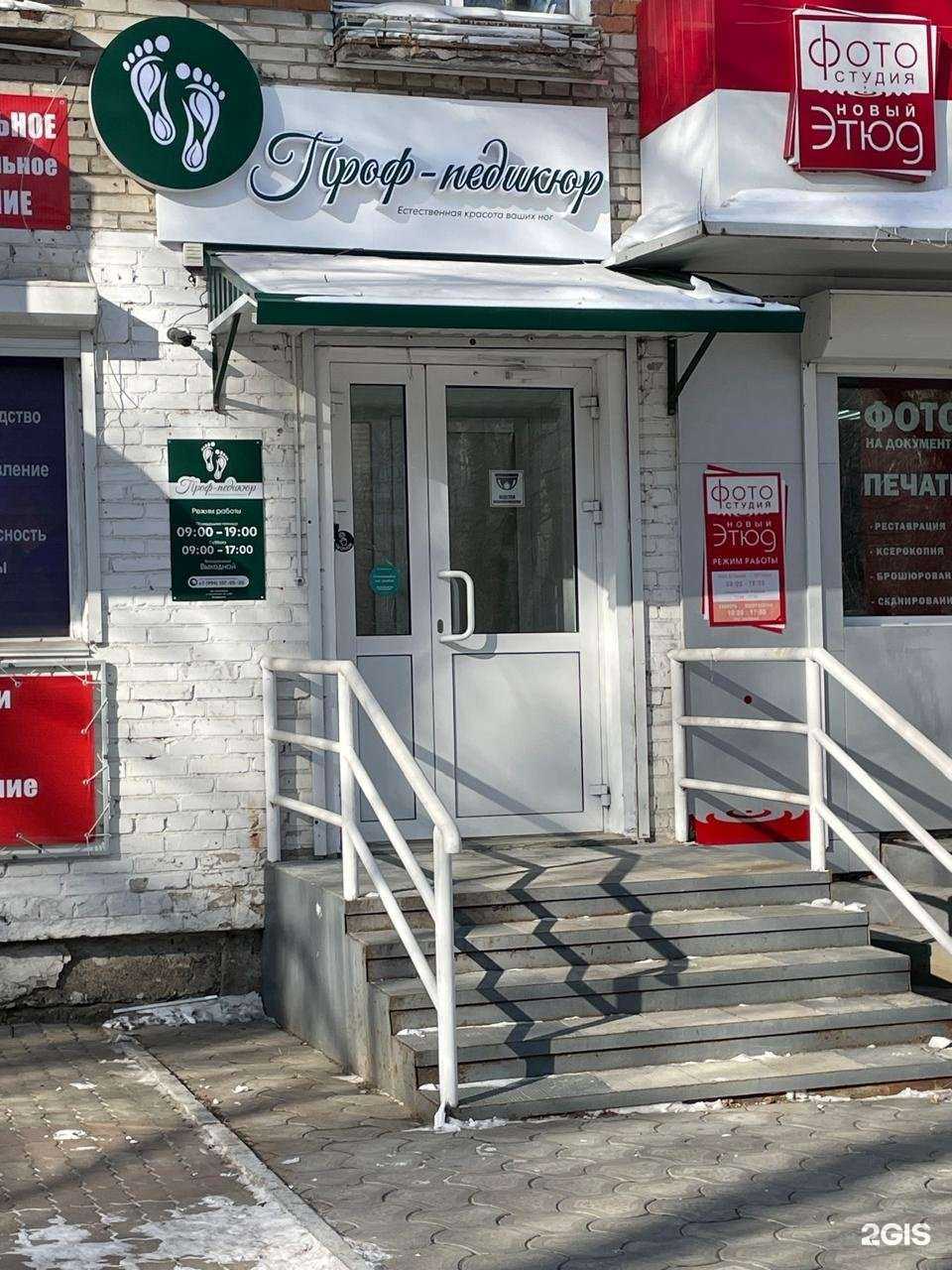 Отзывы на компанию Проф-педикюр в г. Комсомольск-на-Амуре c фото