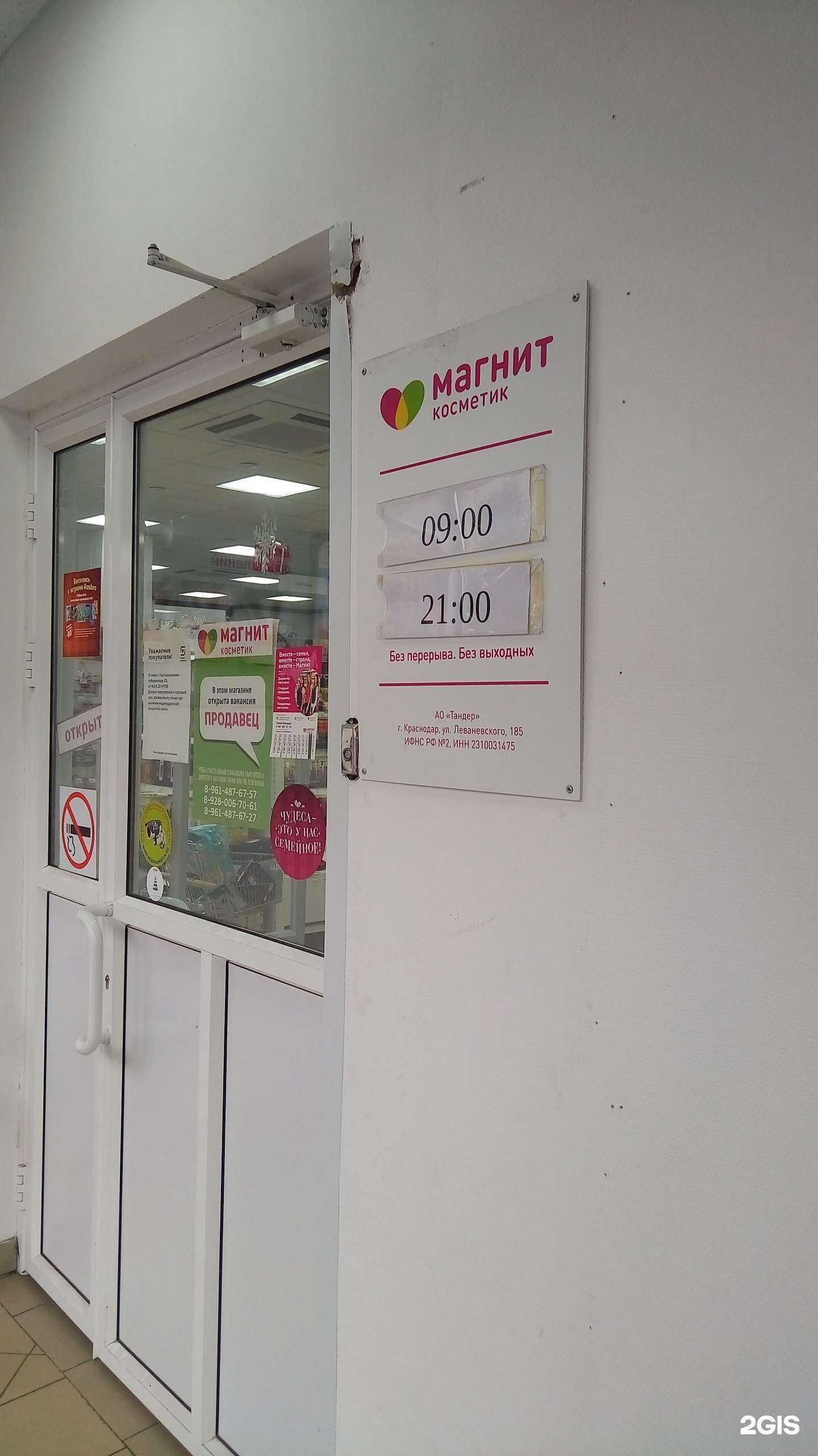 Отзывы на компанию Магнит Косметик в Ставрополе c фото