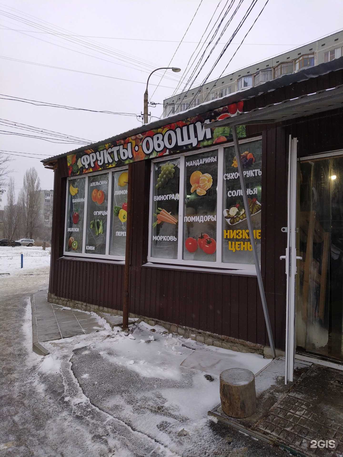 Отзывы на компанию Магазин овощей и фруктов в Волгограде c фото