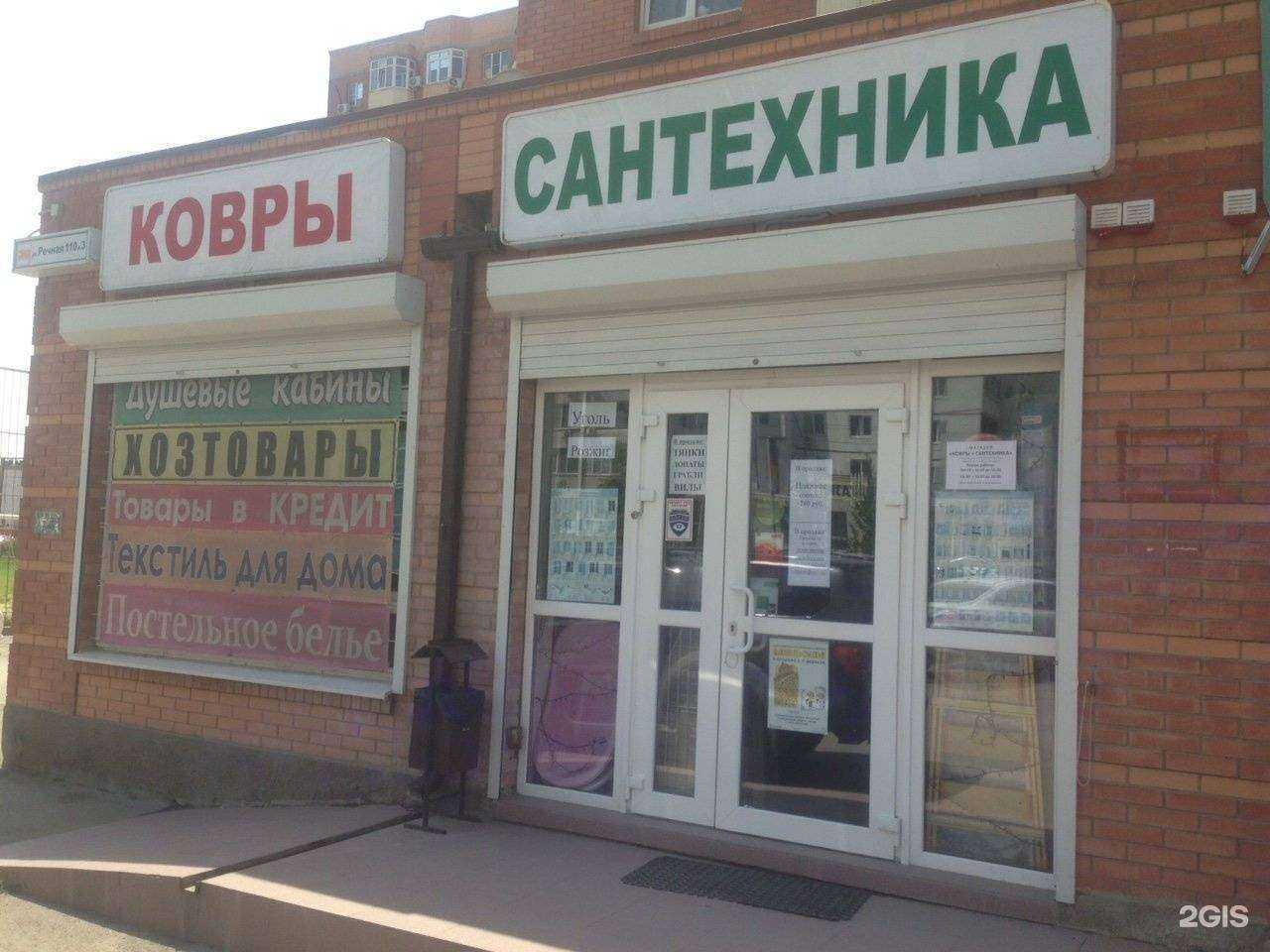 Отзывы на компанию Ковры+Сантехника в г. Батайск c фото