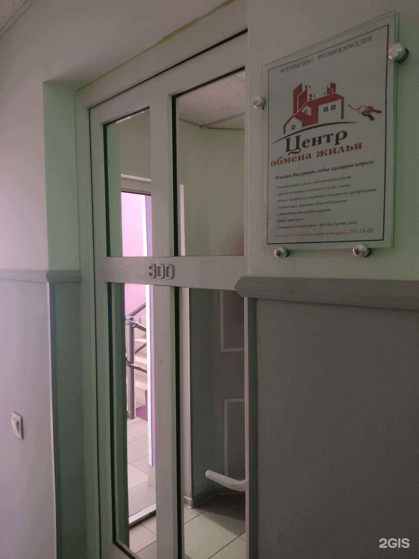 Отзывы на компанию Центр Обмена Жилья в Красноярске c фото