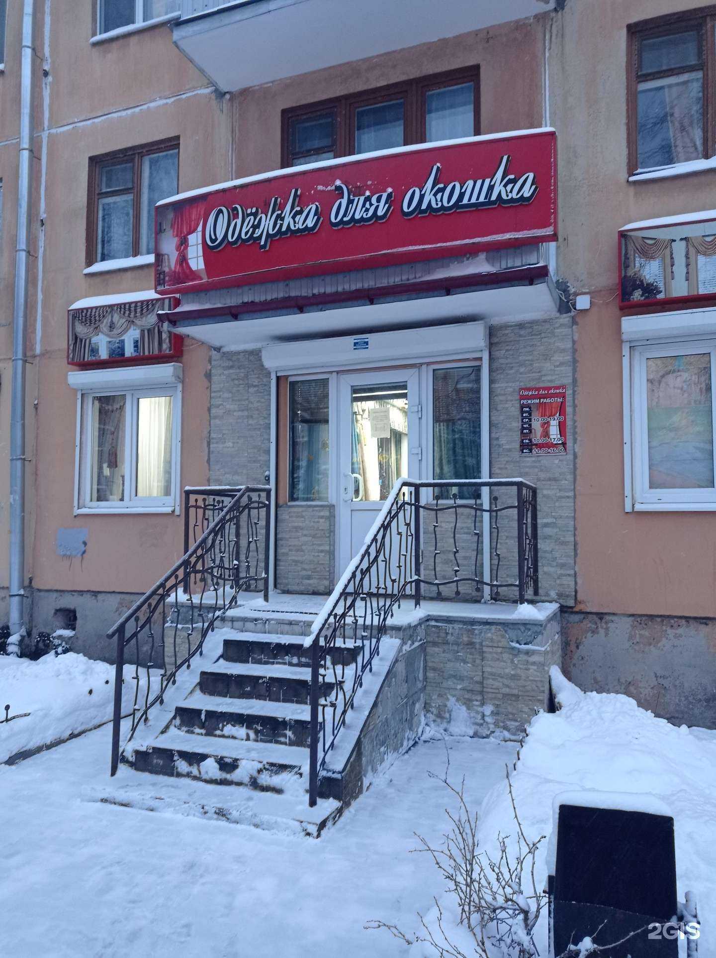 Отзывы на компанию Одежка для окошка в Пскове c фото