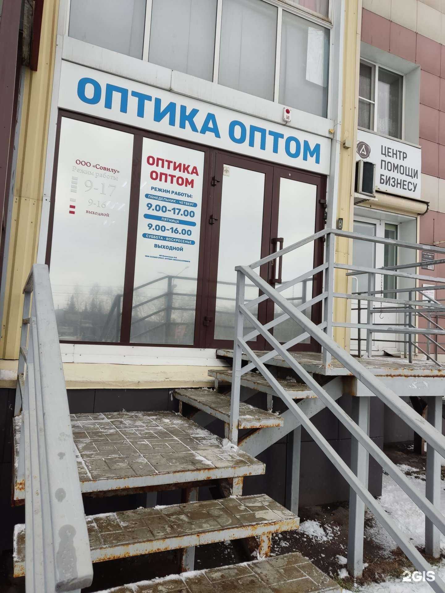 Отзывы на компанию Оптика Оптом в Барнауле c фото