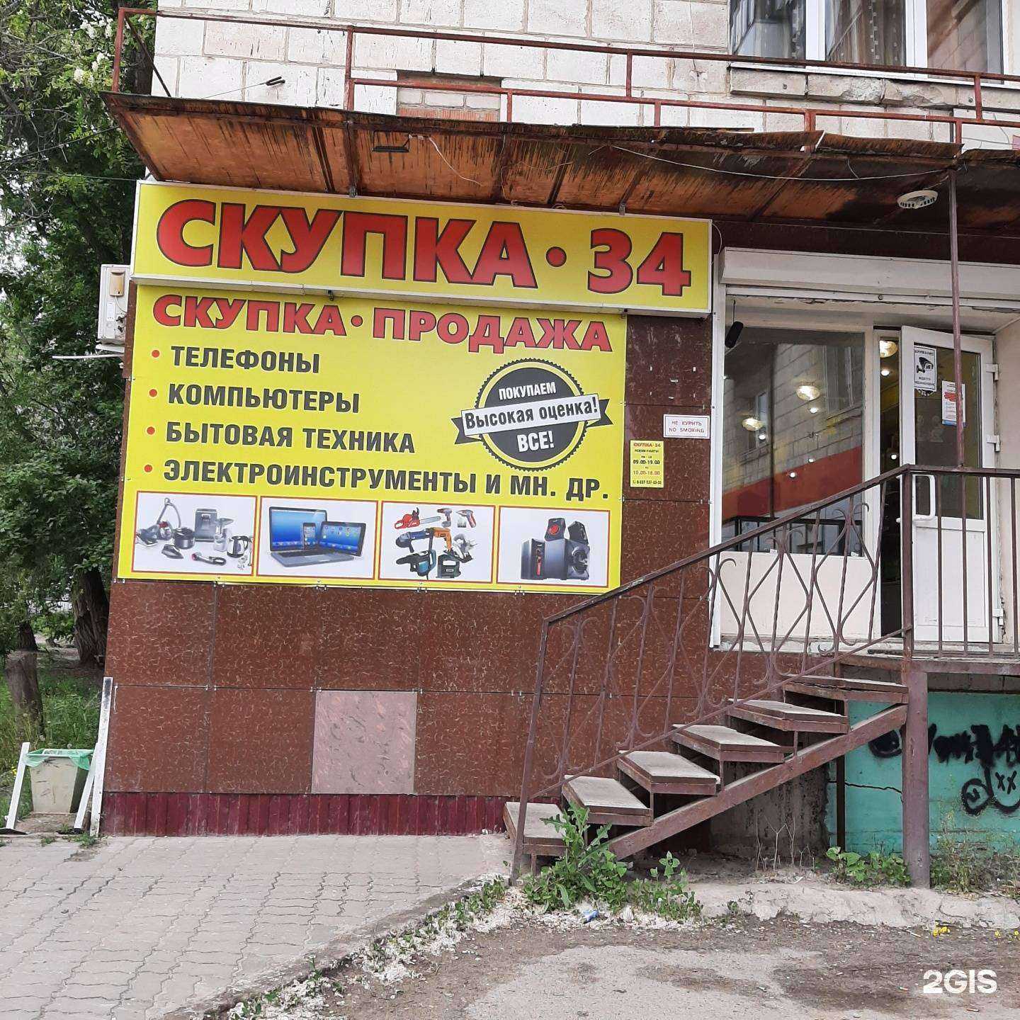 Отзывы на компанию Скупка 34 в Волгограде c фото