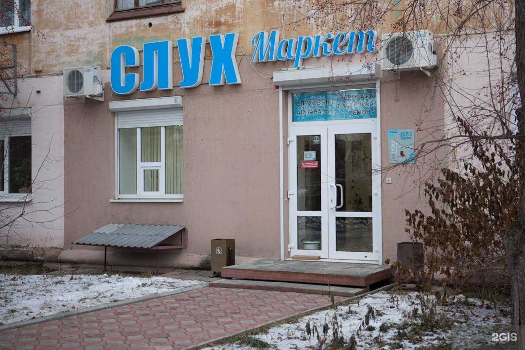 Отзывы на компанию Слух Маркет в г. Нижний Тагил c фото