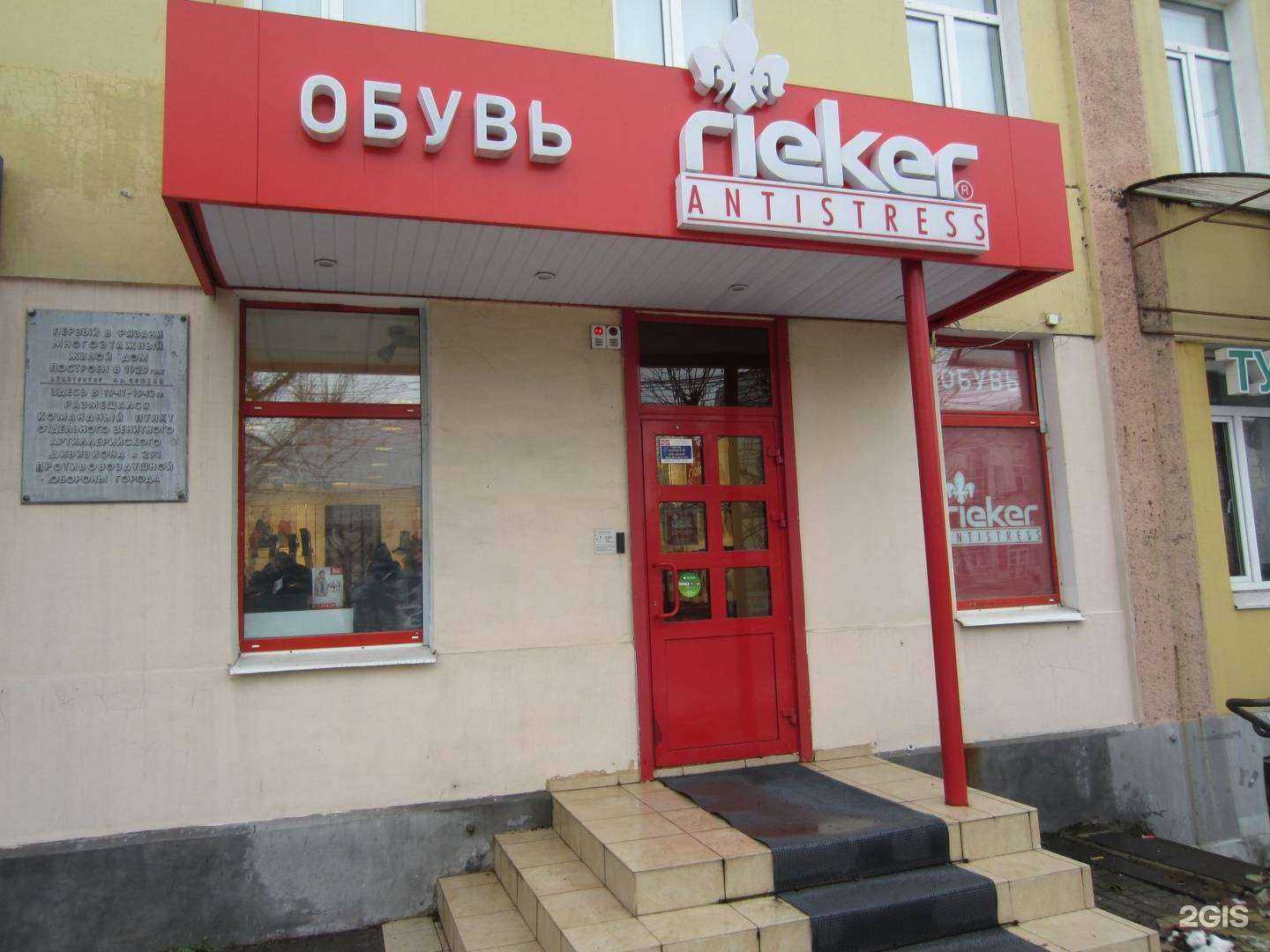 Отзывы на компанию Rieker в Рязани c фото