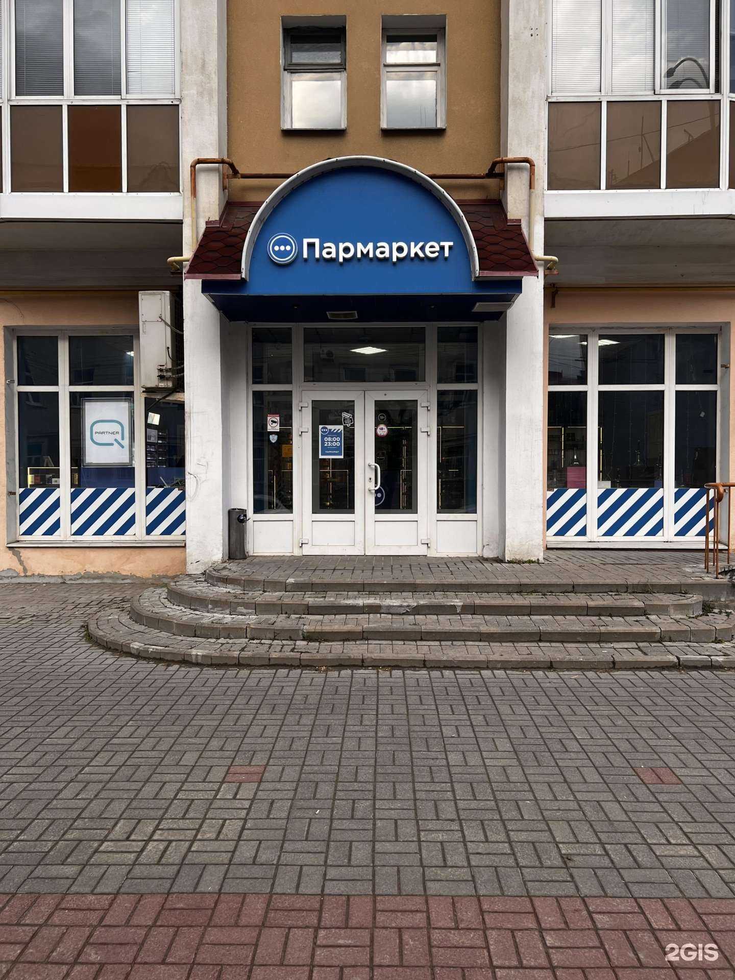 Отзывы на компанию Пармаркет в г. Тамбов c фото