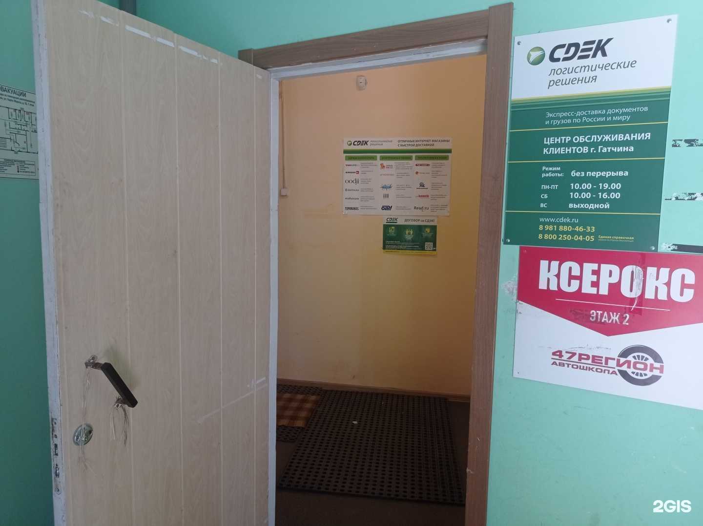 Отзывы на компанию СДЭК в г. Гатчина c фото