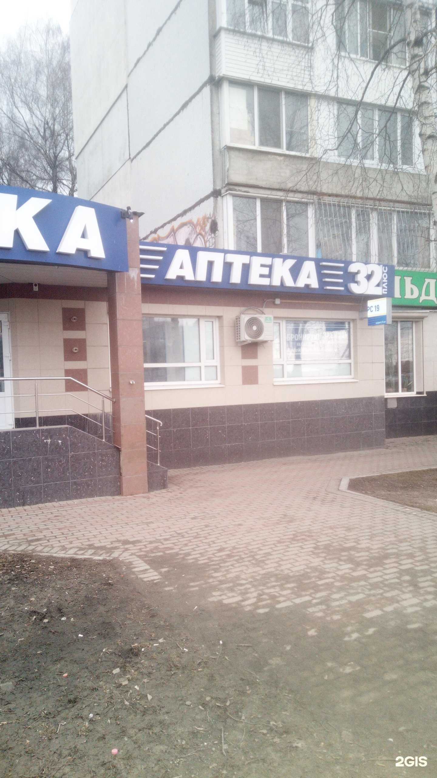 Отзывы на компанию Аптека плюс в Брянске c фото