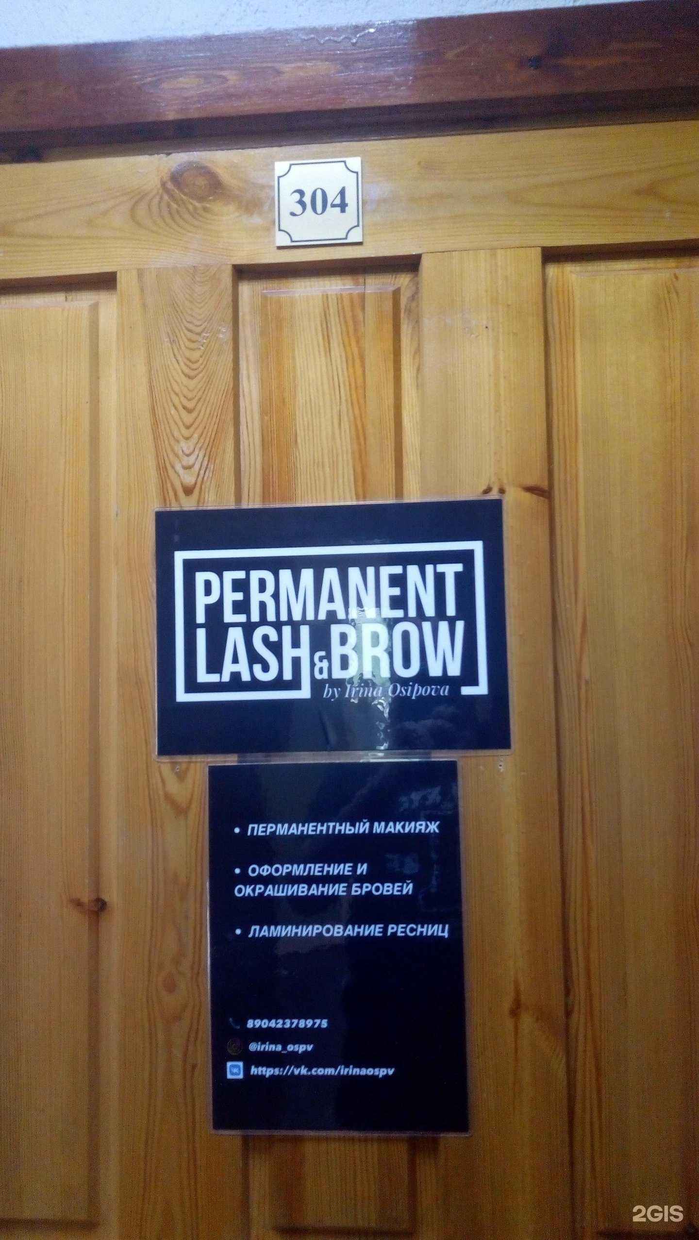 Отзывы на компанию Permanent Lash&Brow by Irina Osipova в г. Сыктывкар c фото