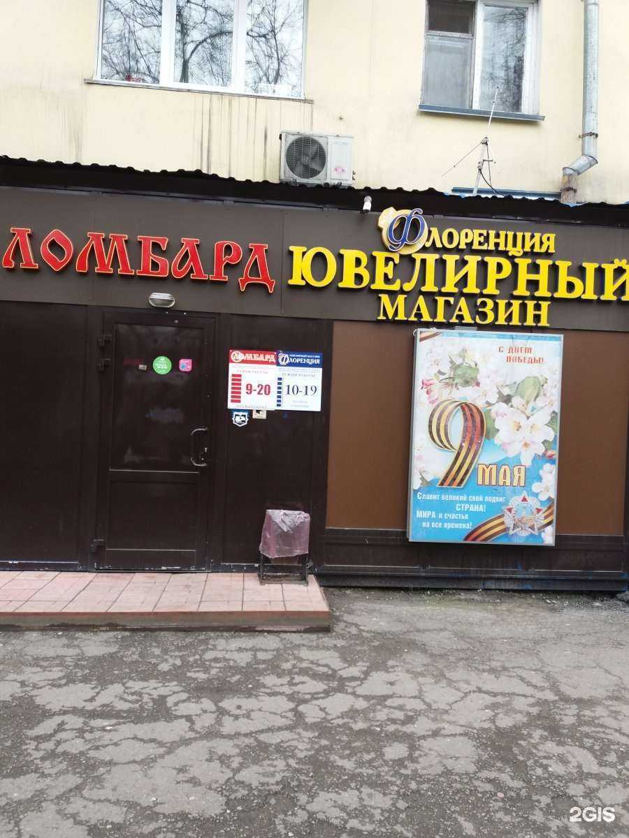 Отзывы на компанию Кузнецкий ломбард в г. Новокузнецк c фото